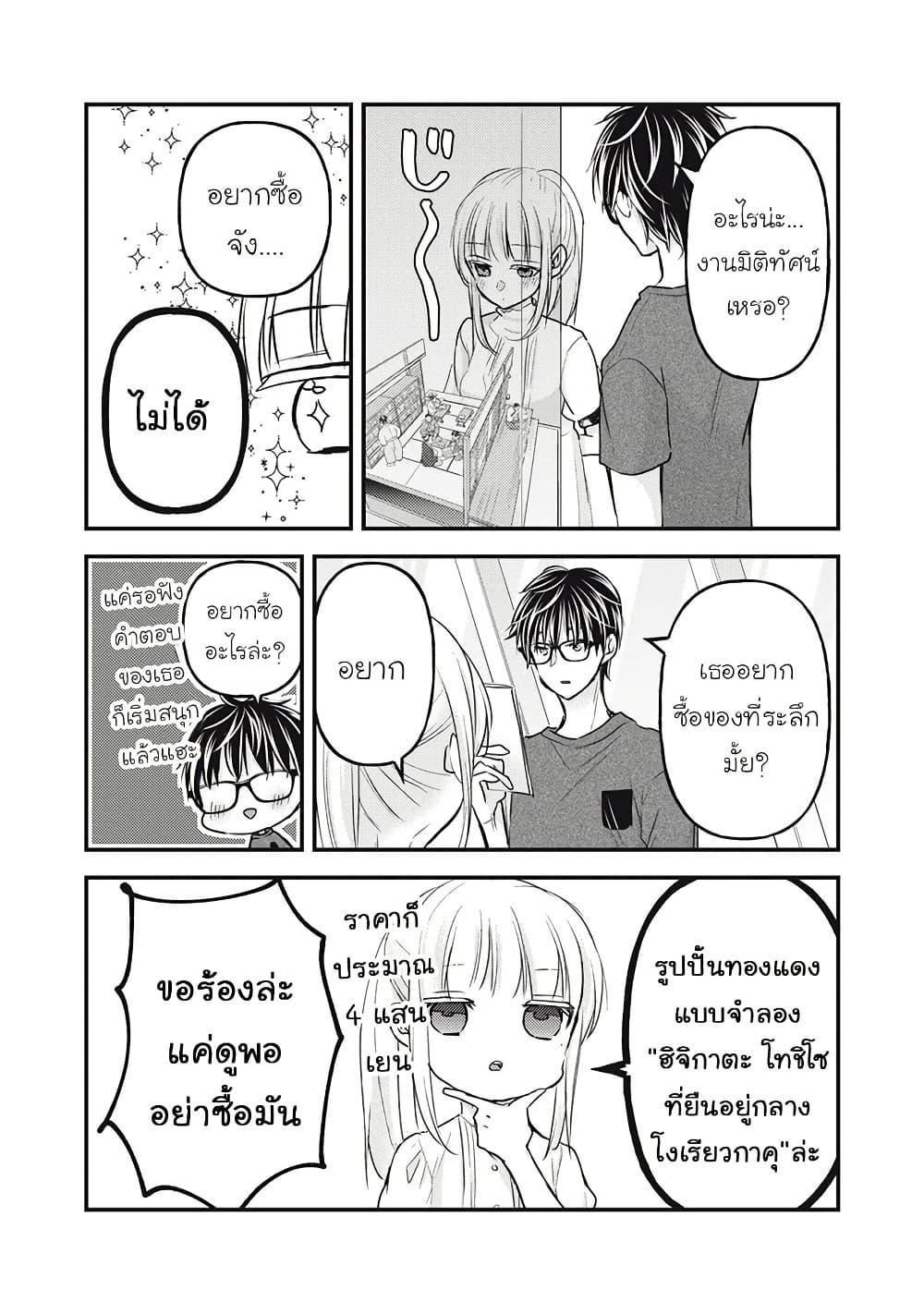 Mijuku na Futari de Gozaimasu ga 110 09