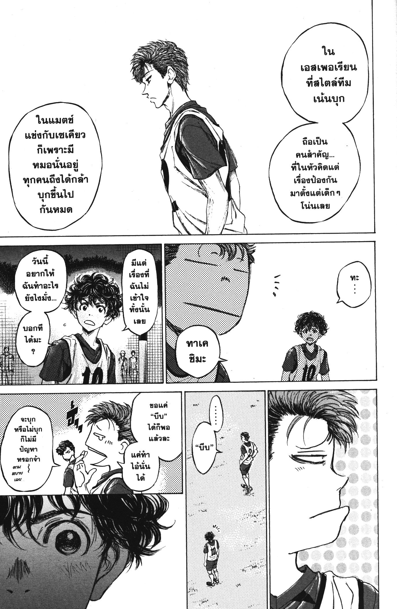 Ao Ashi แข้งเด็กหัวใจนักสู้ 66 (18)
