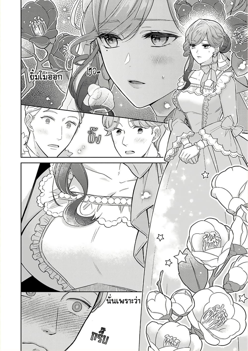 Satori Reijou no Misukasenai Kanjou 1 04