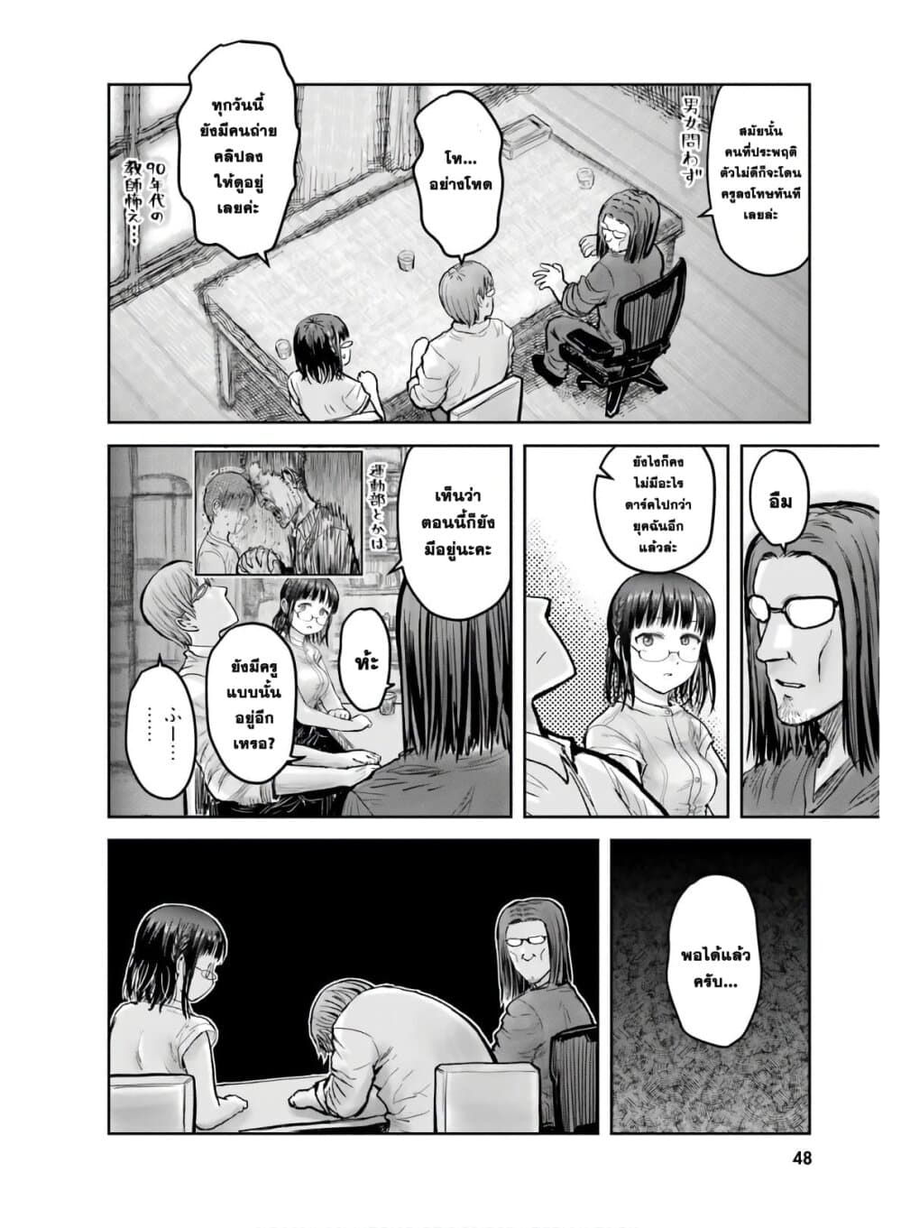 Isekai Ojisan 20 (9)