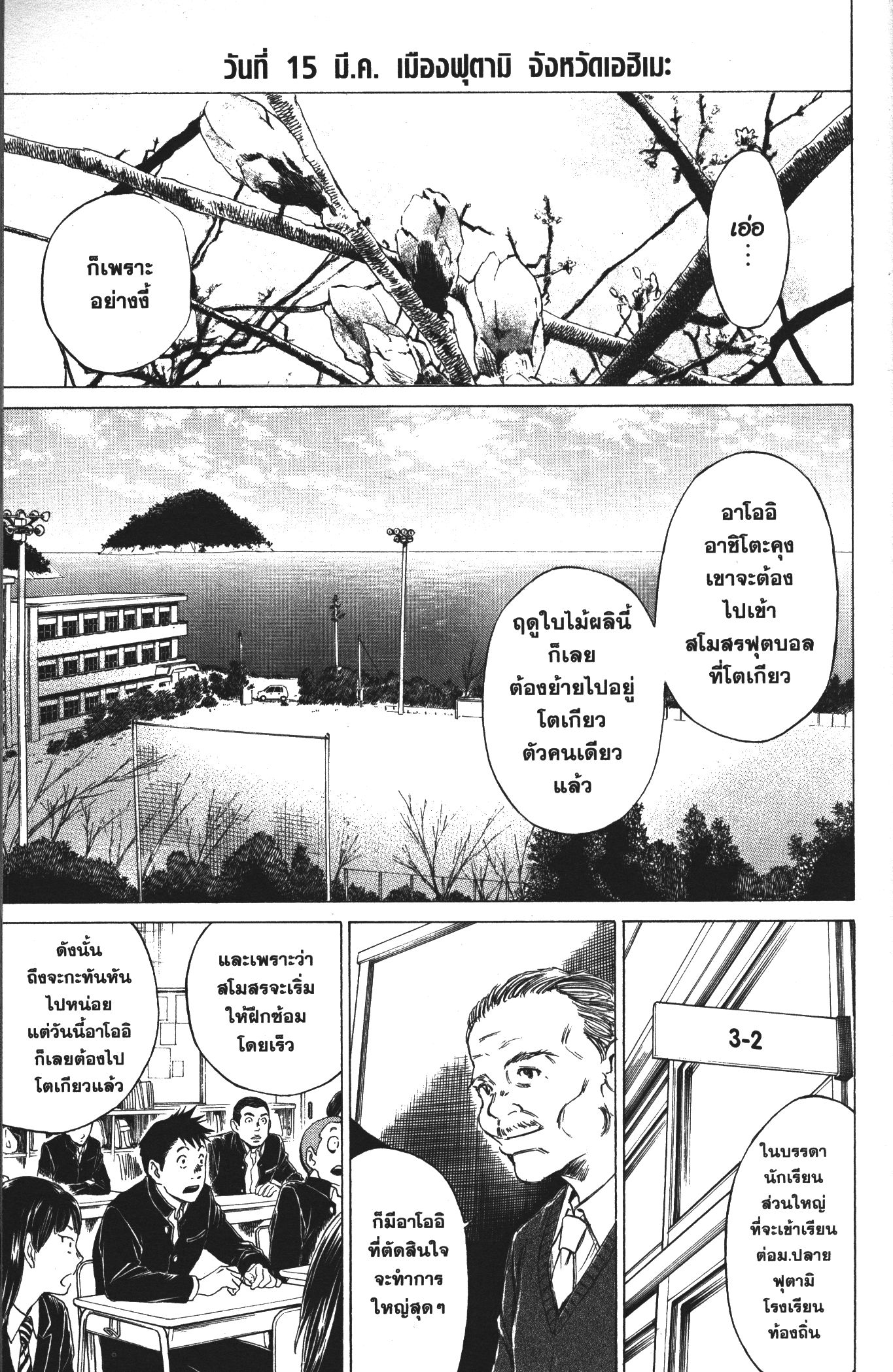 Ao Ashi แข้งเด็กหัวใจนักสู้ 21 (4)
