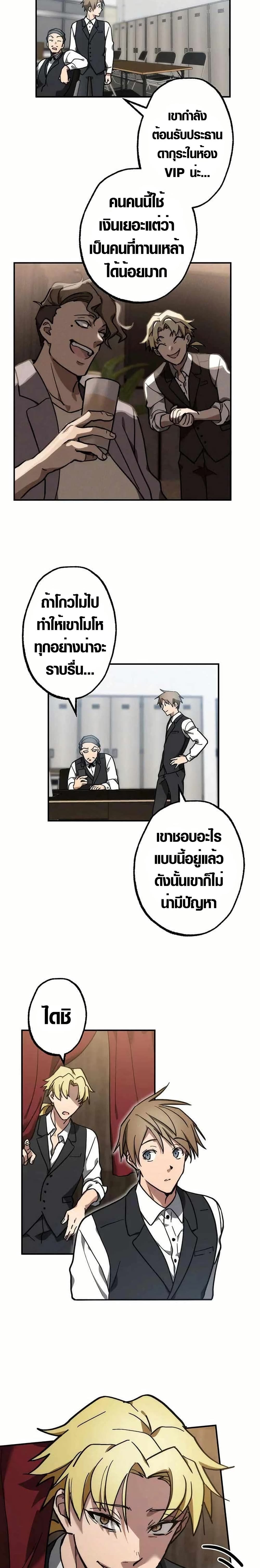 Aristocrat’s Revenge 1 26