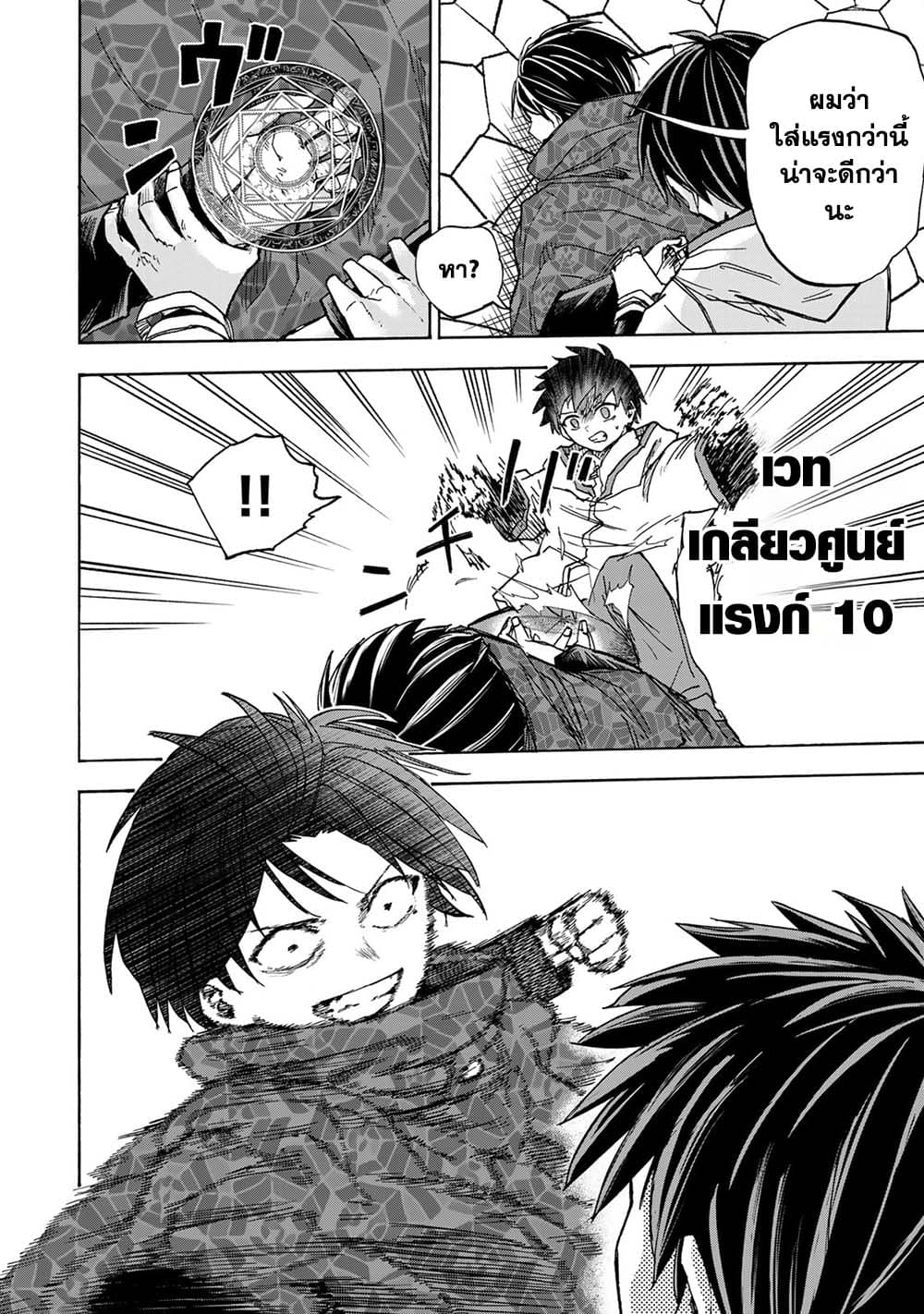 Saikyou de Saisoku no Mugen Level Up 33 04