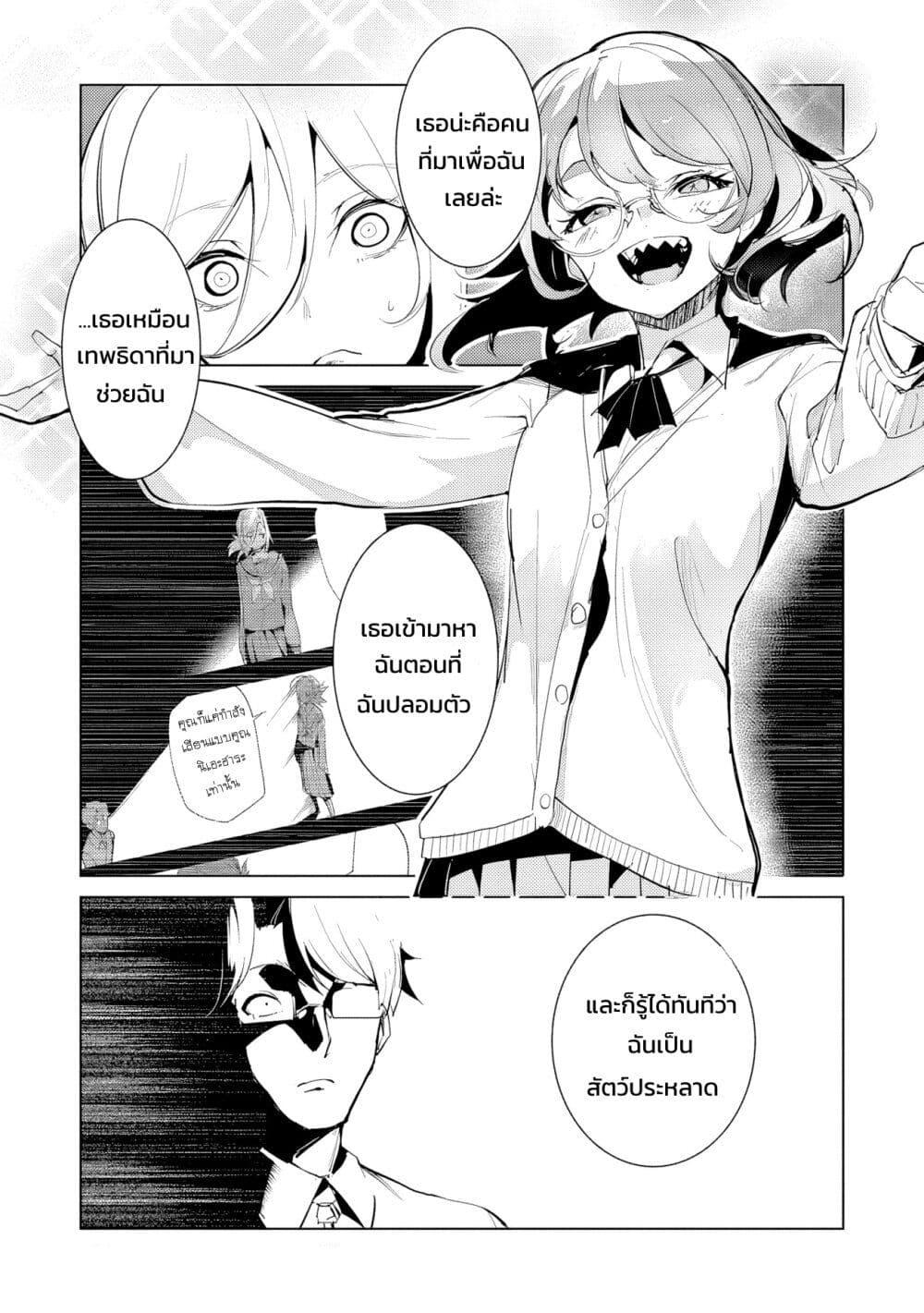 Futsuu to Bakemono 20 11
