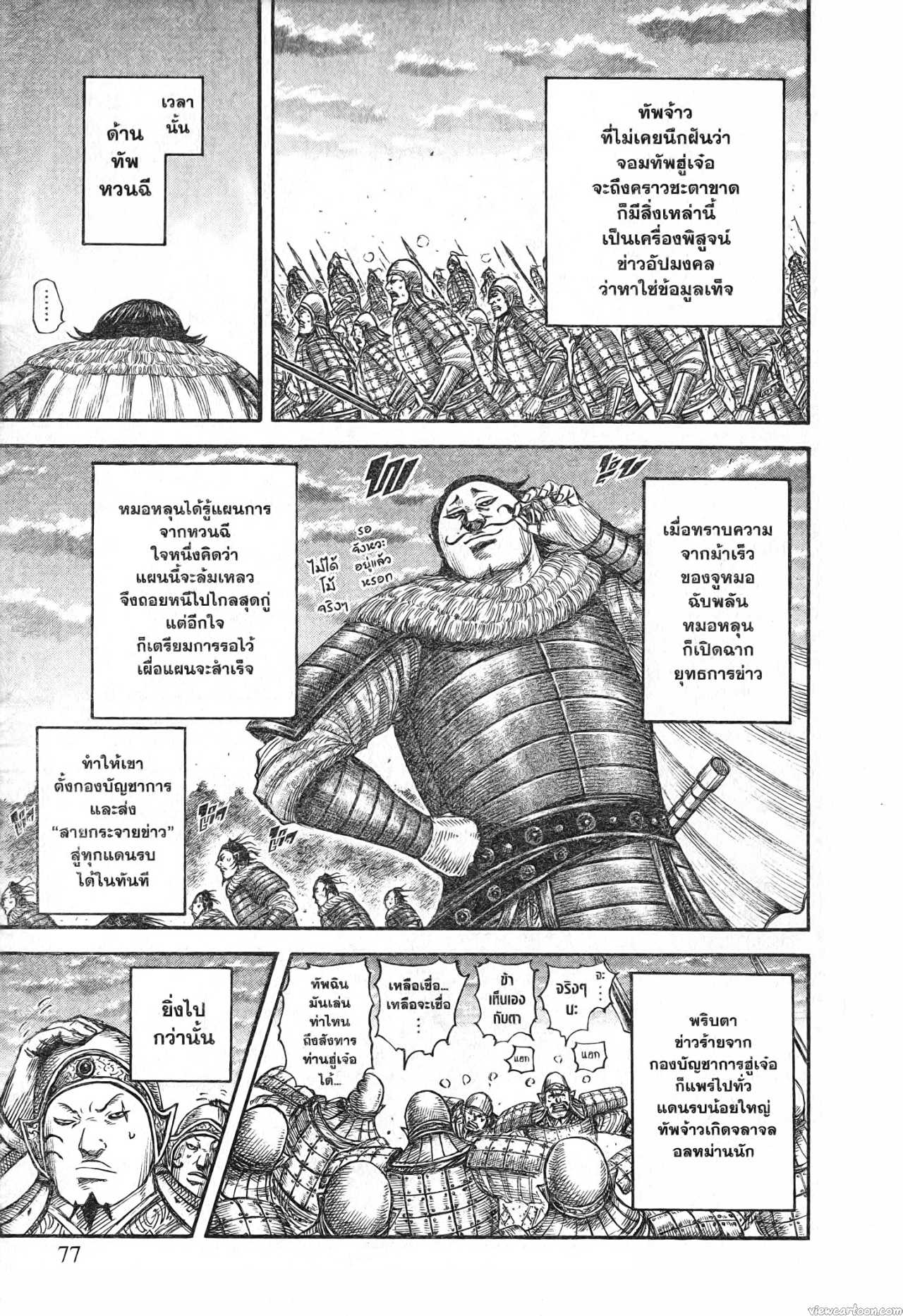 Kingdom 694 (13)