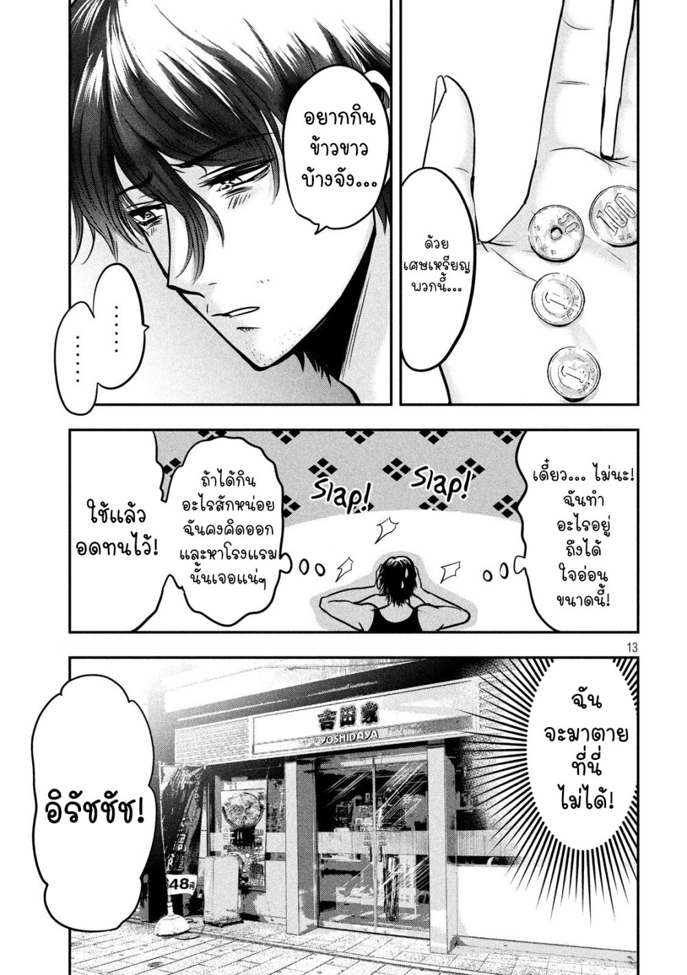Yukionna to Kani wo Kuu 34 14