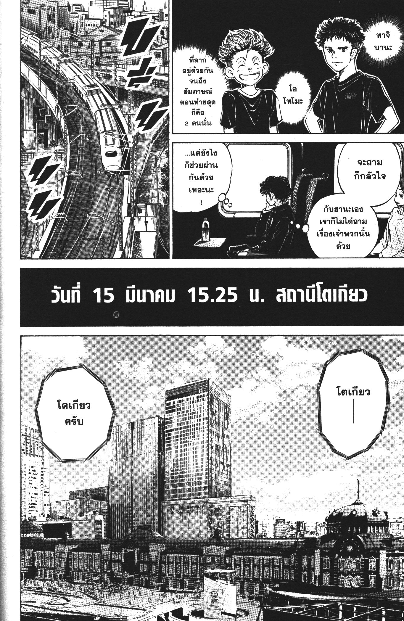 Ao Ashi แข้งเด็กหัวใจนักสู้ 23 (6)