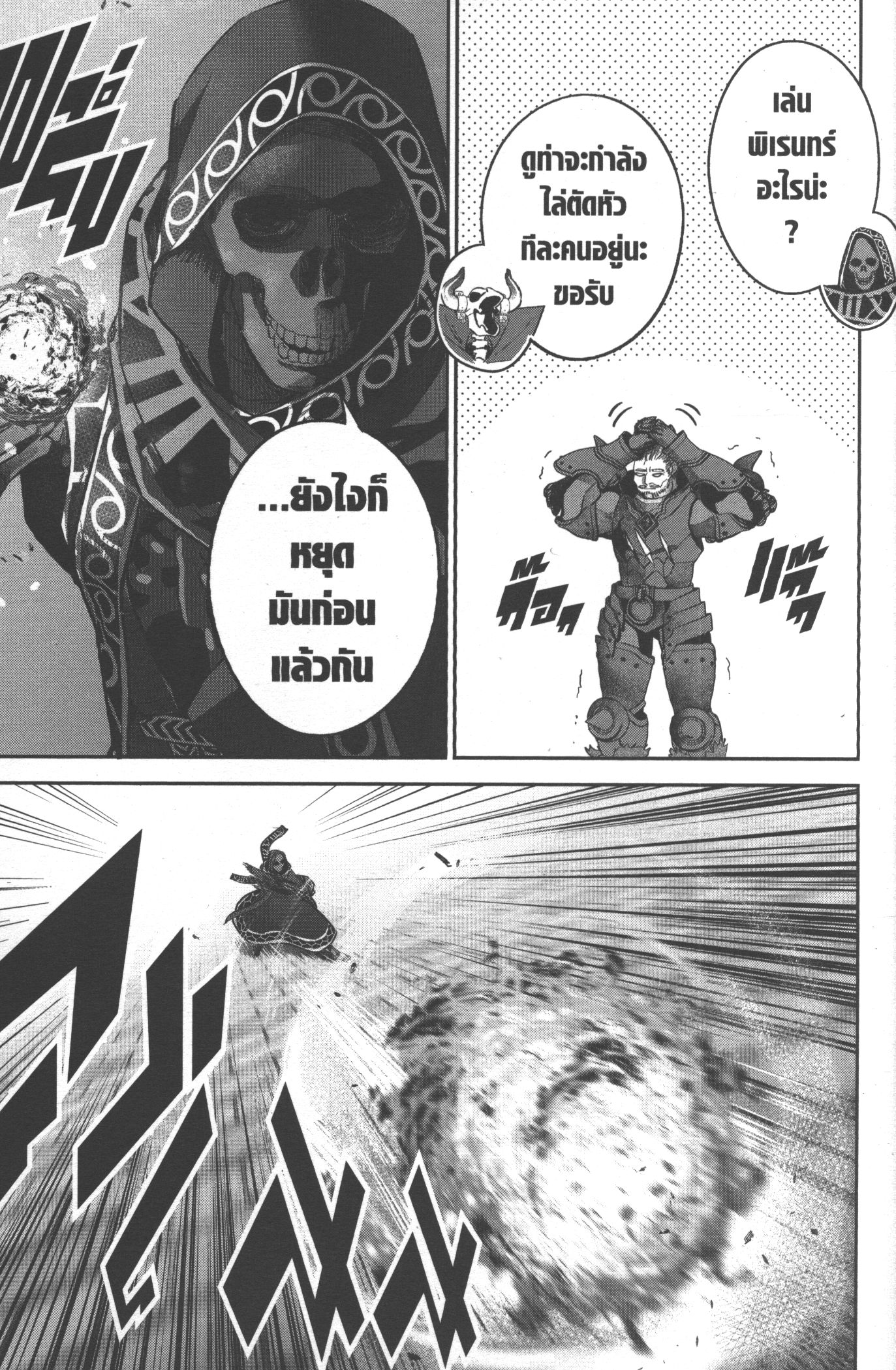 Shokei Sareta Kenja wa Lich ni Tensei Shite Shinryaku Sensou wo Hajimeru 20 (17)