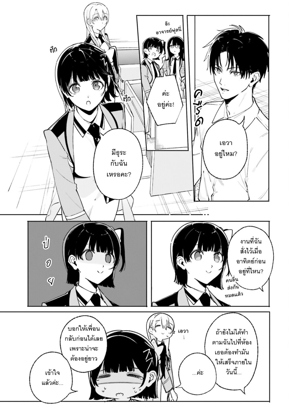 Majutsushi Kunon wa Miete Iru 36 04