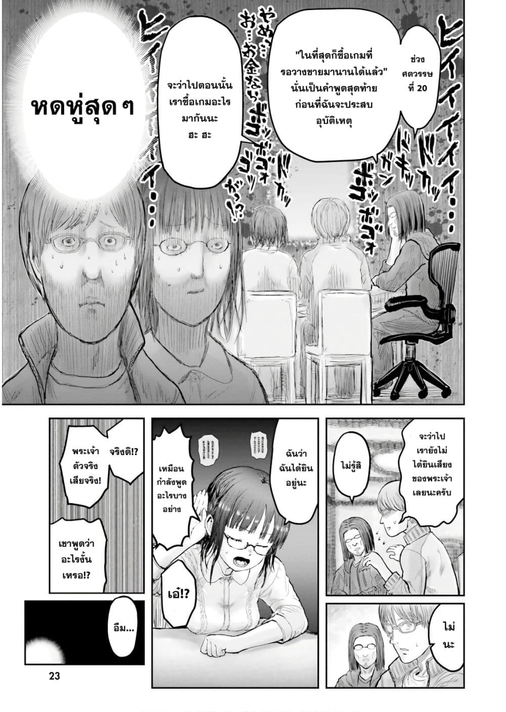 Isekai Ojisan 14 (25)
