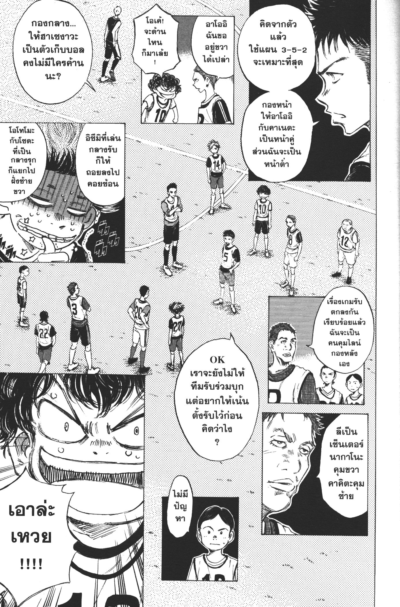 Ao Ashi แข้งเด็กหัวใจนักสู้ 9 (5)