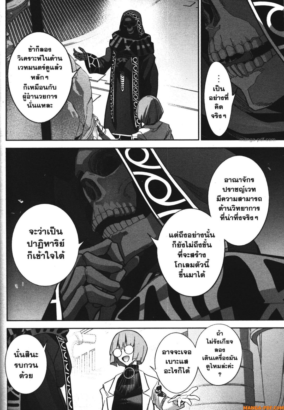 Shokei Sareta Kenja wa Lich ni Tensei Shite Shinryaku Sensou wo Hajimeru 32 (19)