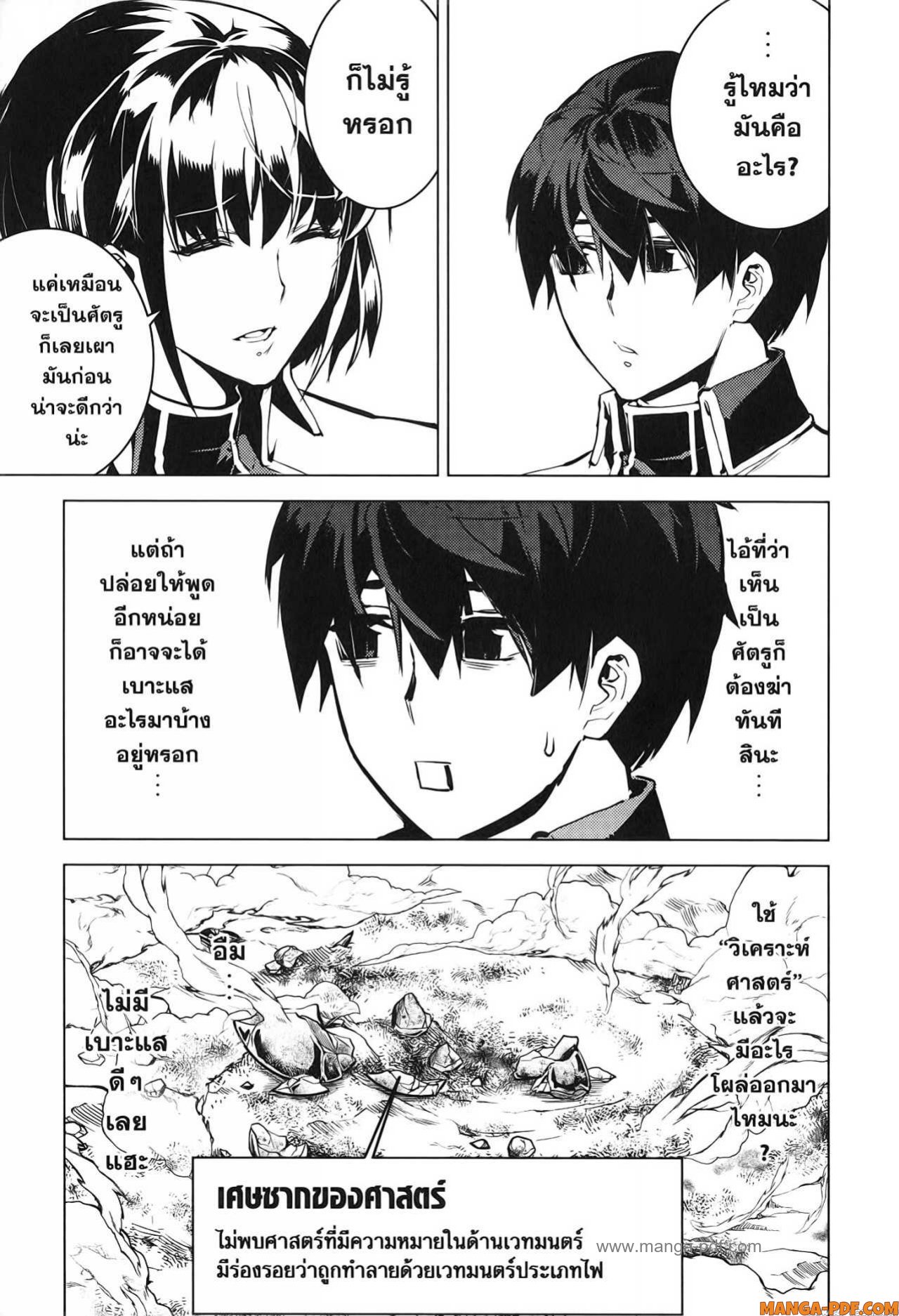 Tensei Kenja no Isekai Life 70 (43)