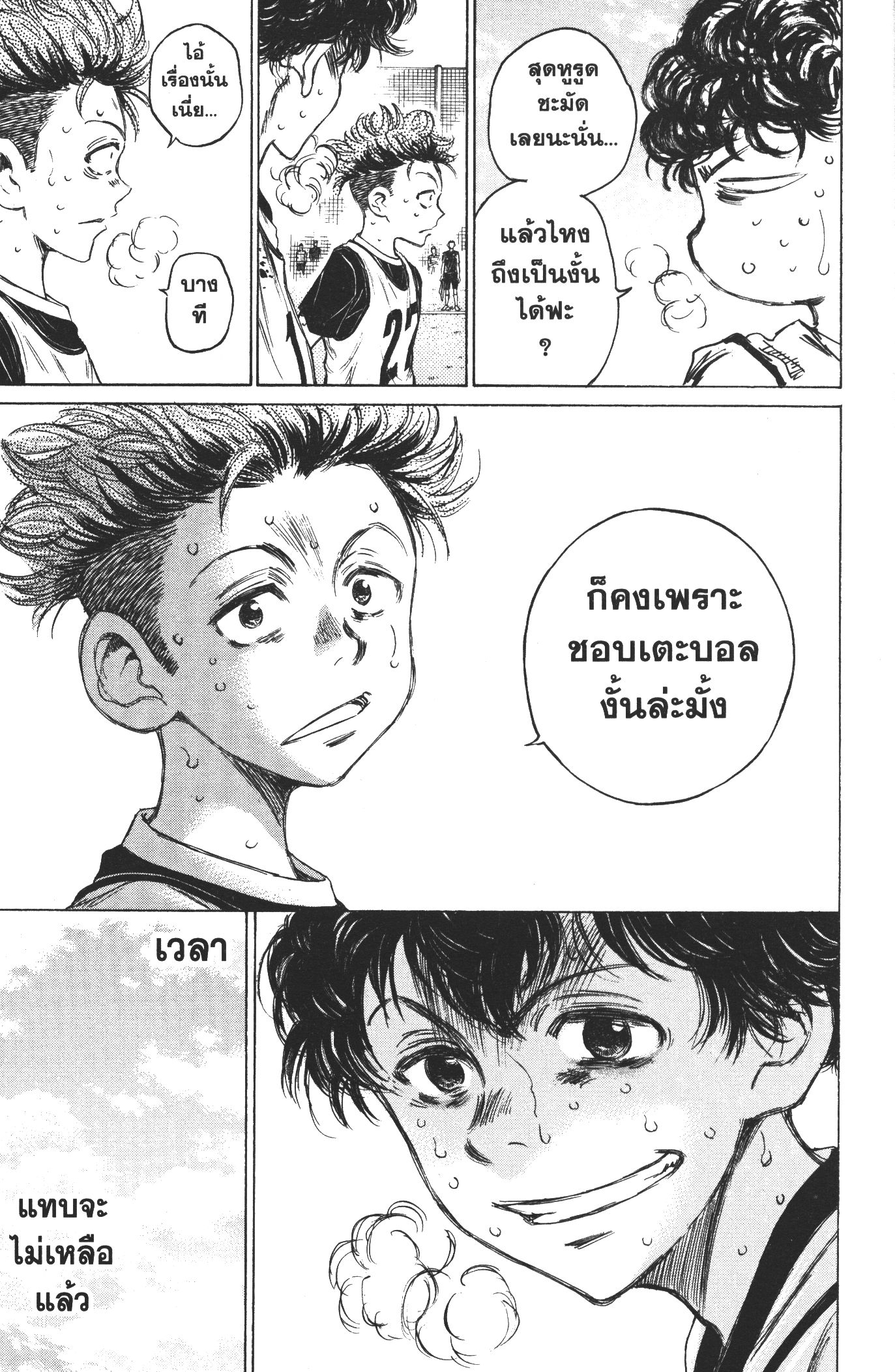 Ao Ashi แข้งเด็กหัวใจนักสู้ 15 (17)