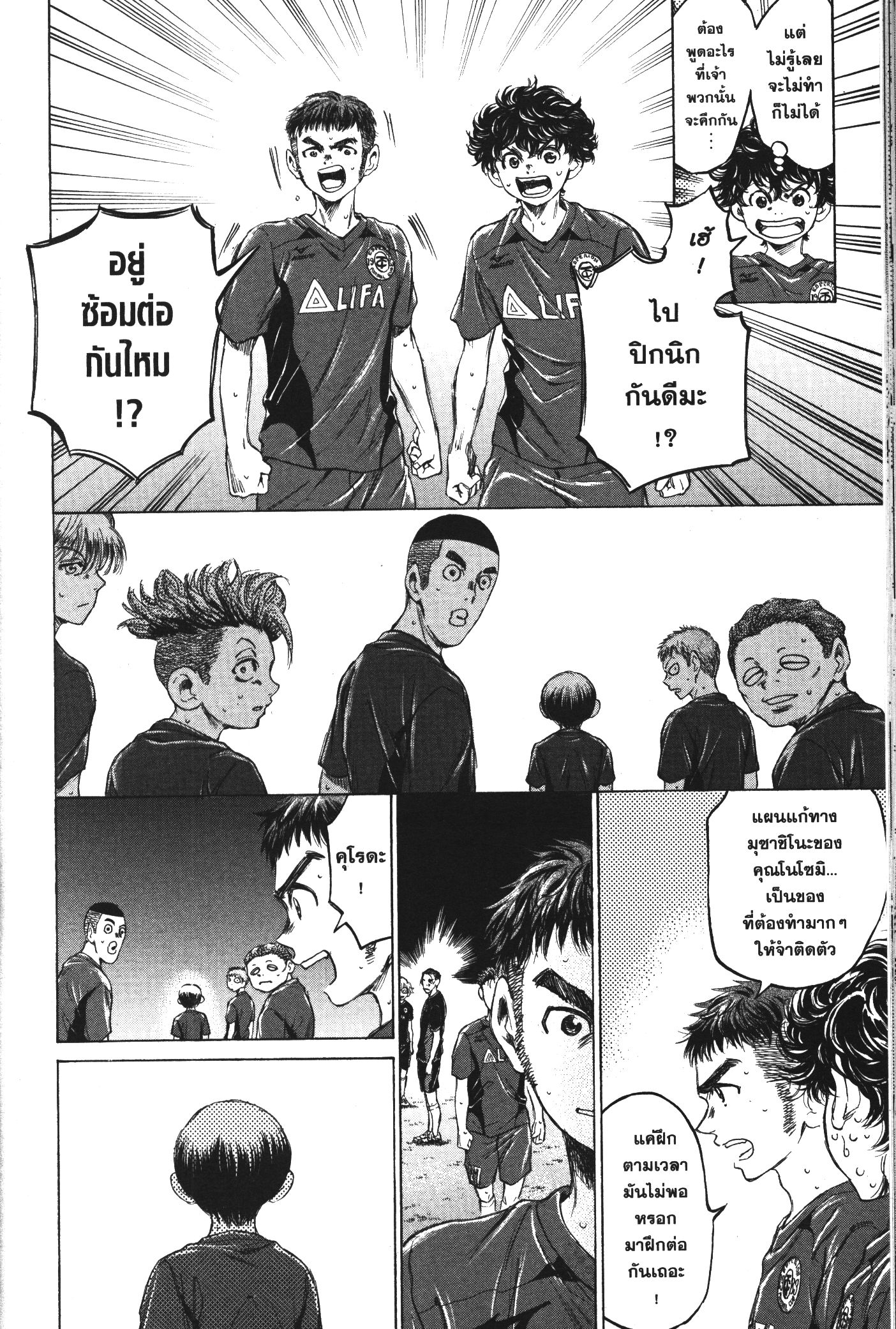 Ao Ashi แข้งเด็กหัวใจนักสู้ 92 (8)