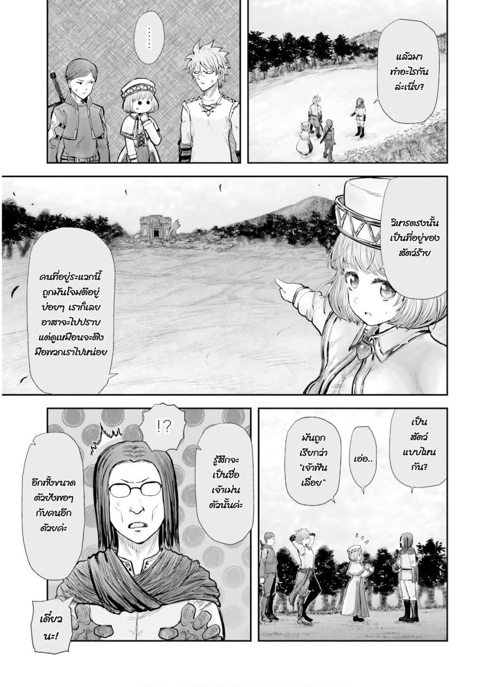 Isekai Ojisan 17 (18)