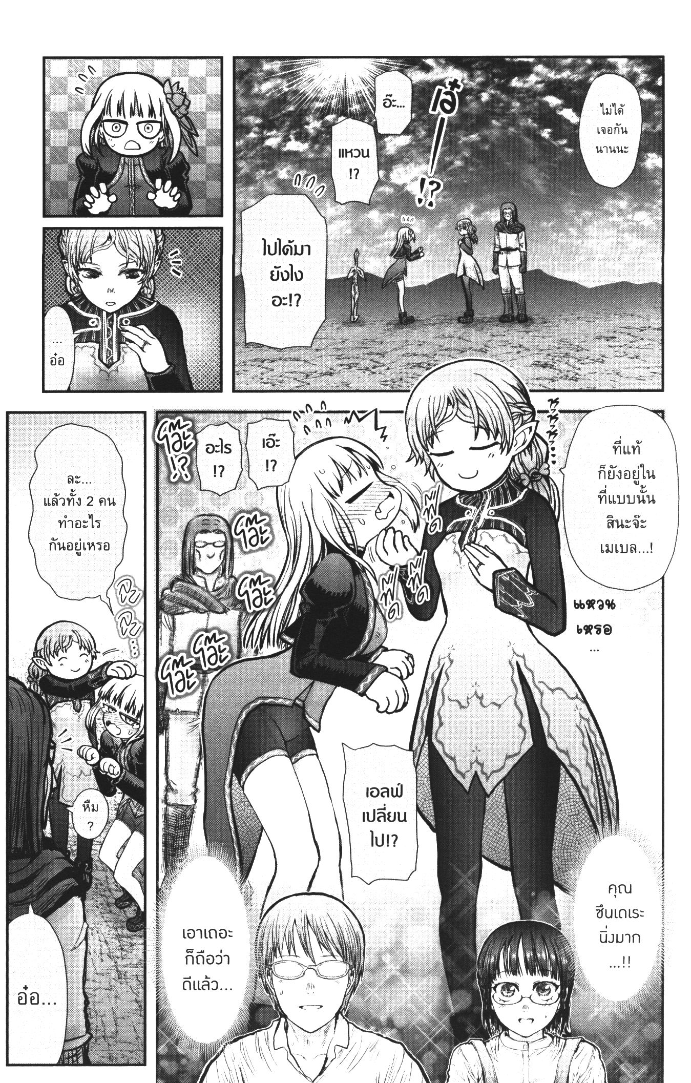 Isekai Ojisan 30 (25)