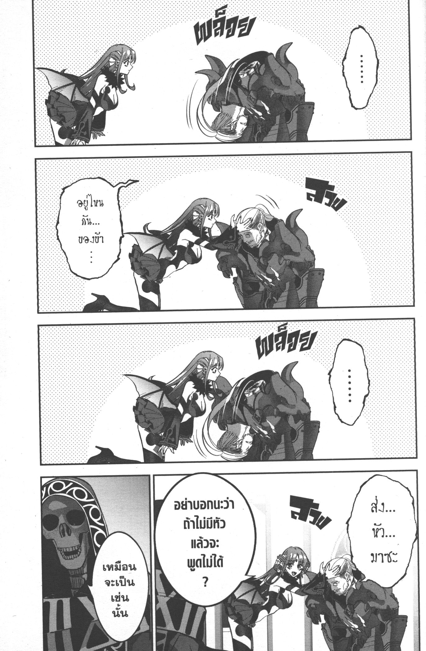 Shokei Sareta Kenja wa Lich ni Tensei Shite Shinryaku Sensou wo Hajimeru 20 (33)