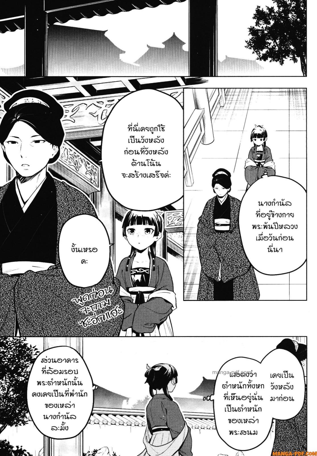 Kusuriya no Hitorigoto 56 (13)