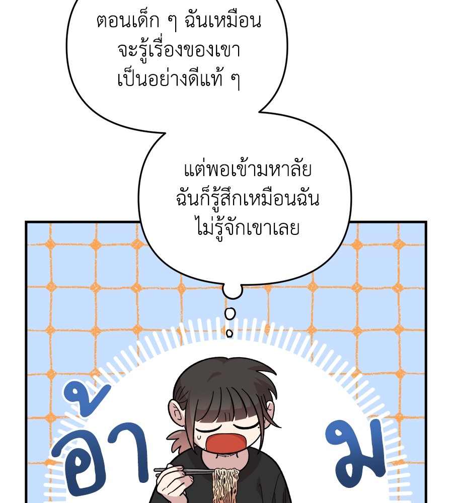 Childhood Friend Complex 25 (90)