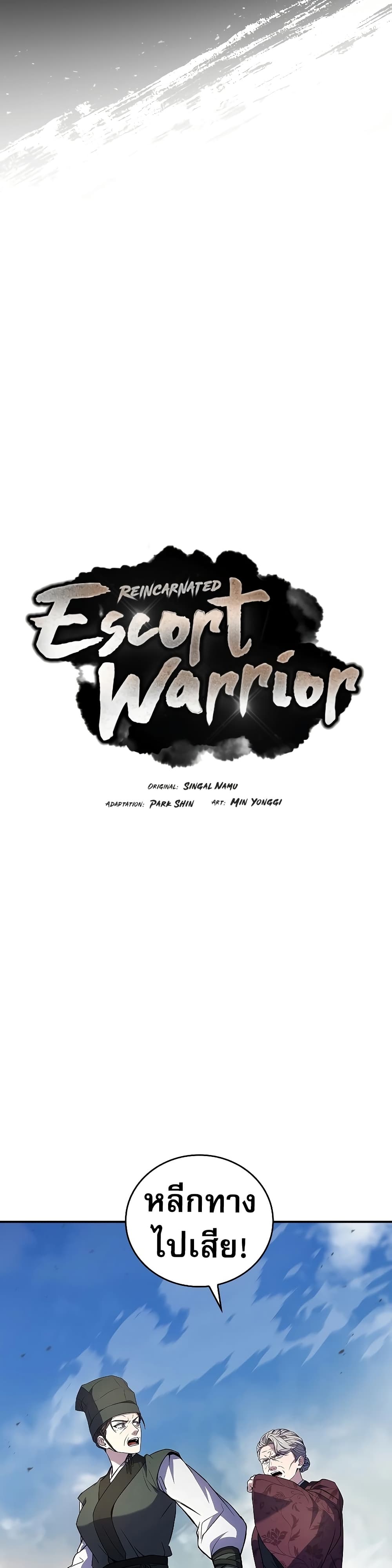 Reincarnated Escort Warrior 83 21