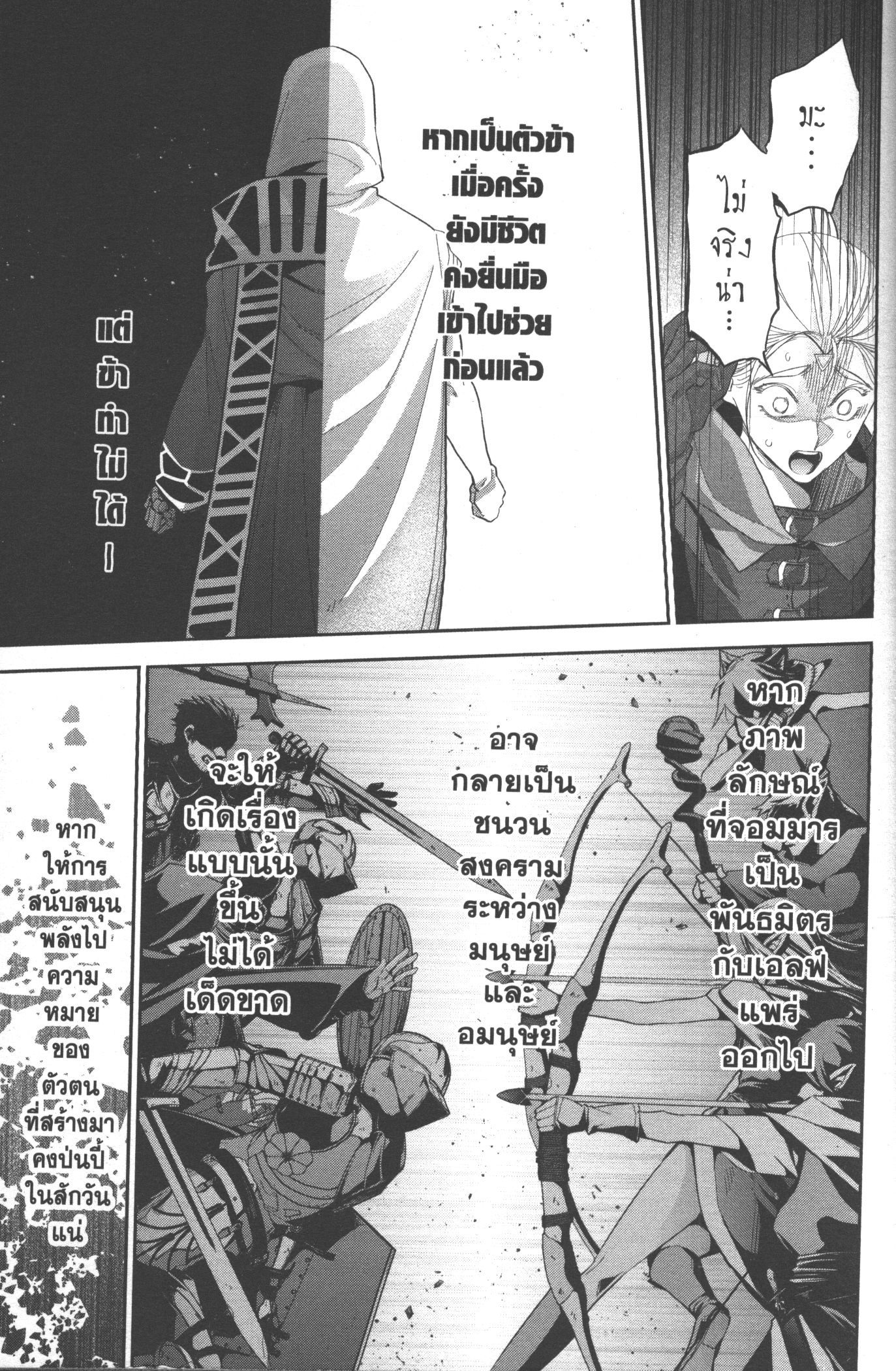 Shokei Sareta Kenja wa Lich ni Tensei Shite Shinryaku Sensou wo Hajimeru 14 (29)