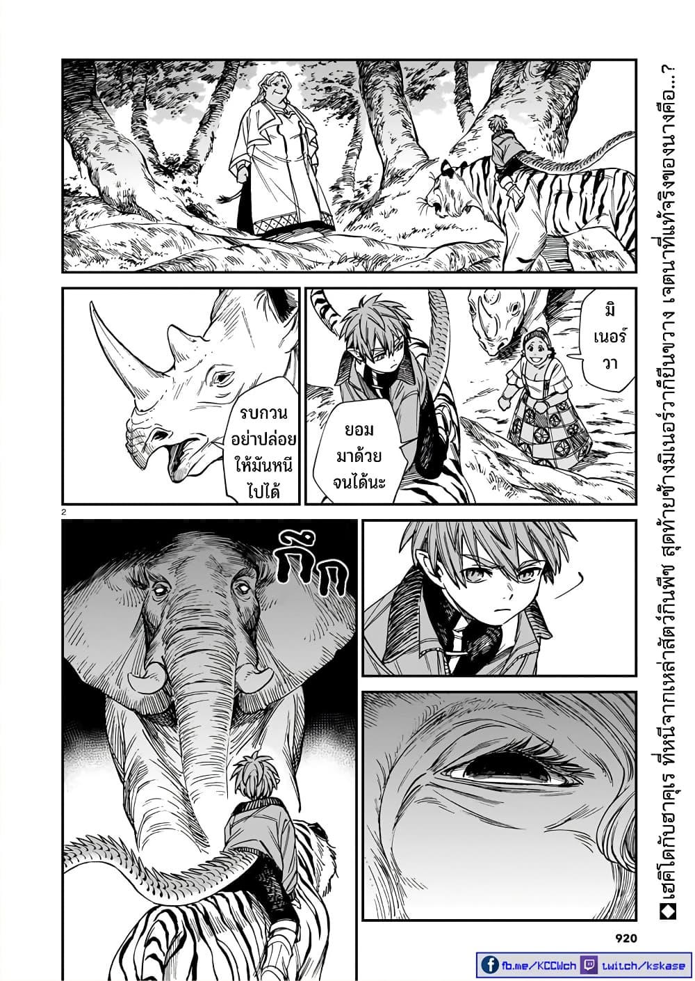 Tora ha Ryuu wo mada Tabenai 33 03