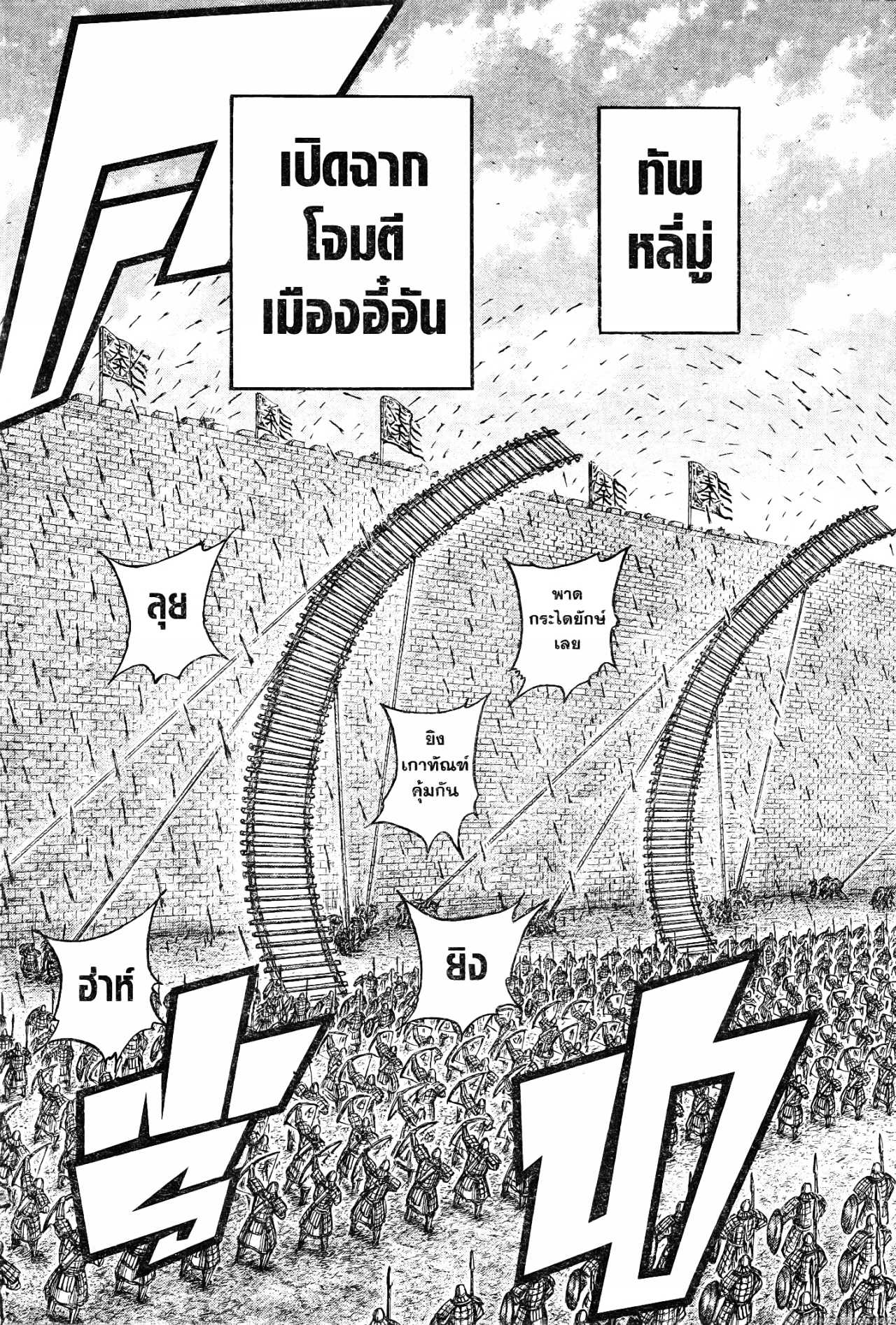 Kingdom 739 (7)