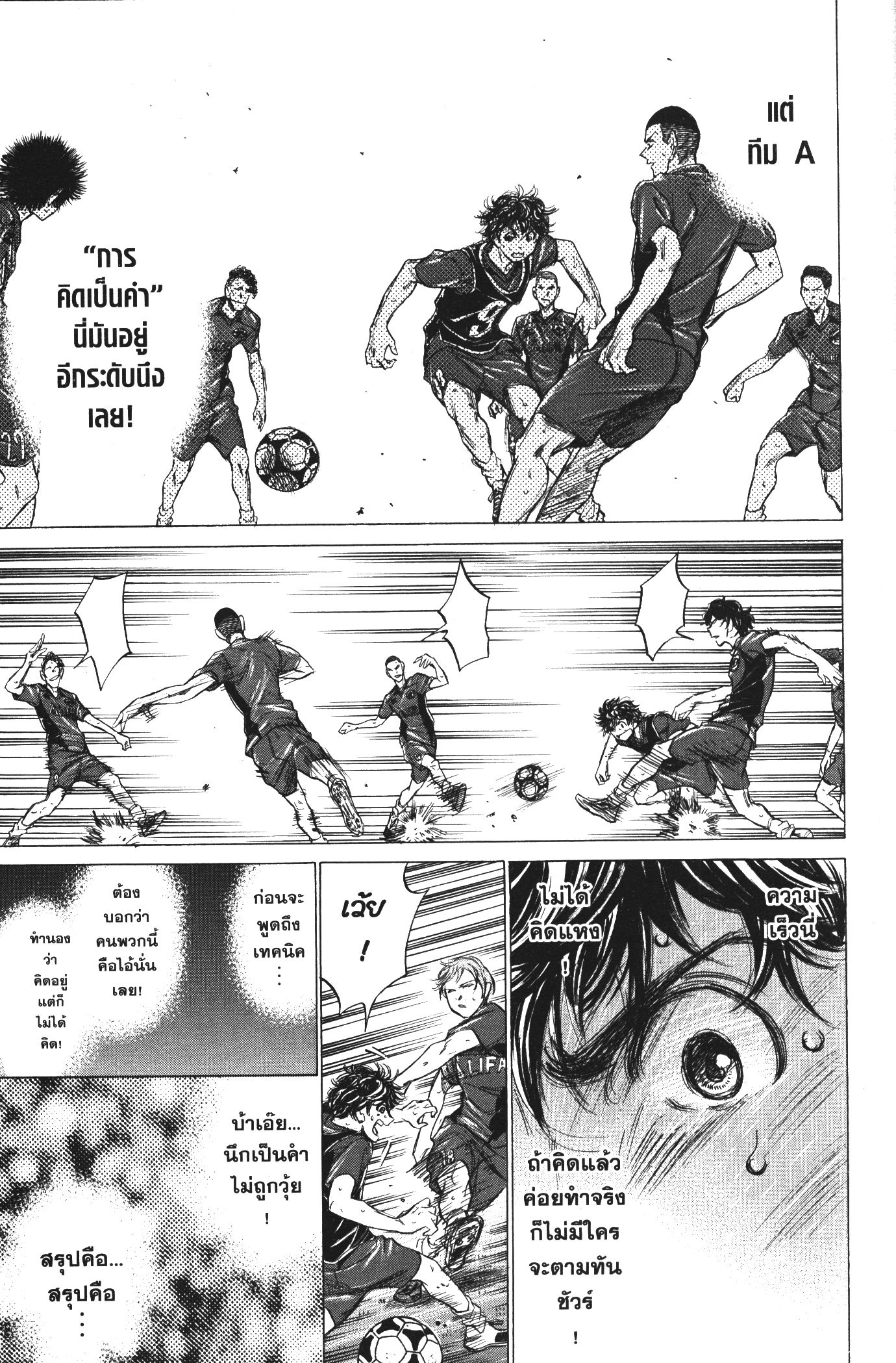 Ao Ashi แข้งเด็กหัวใจนักสู้ 125 (11)
