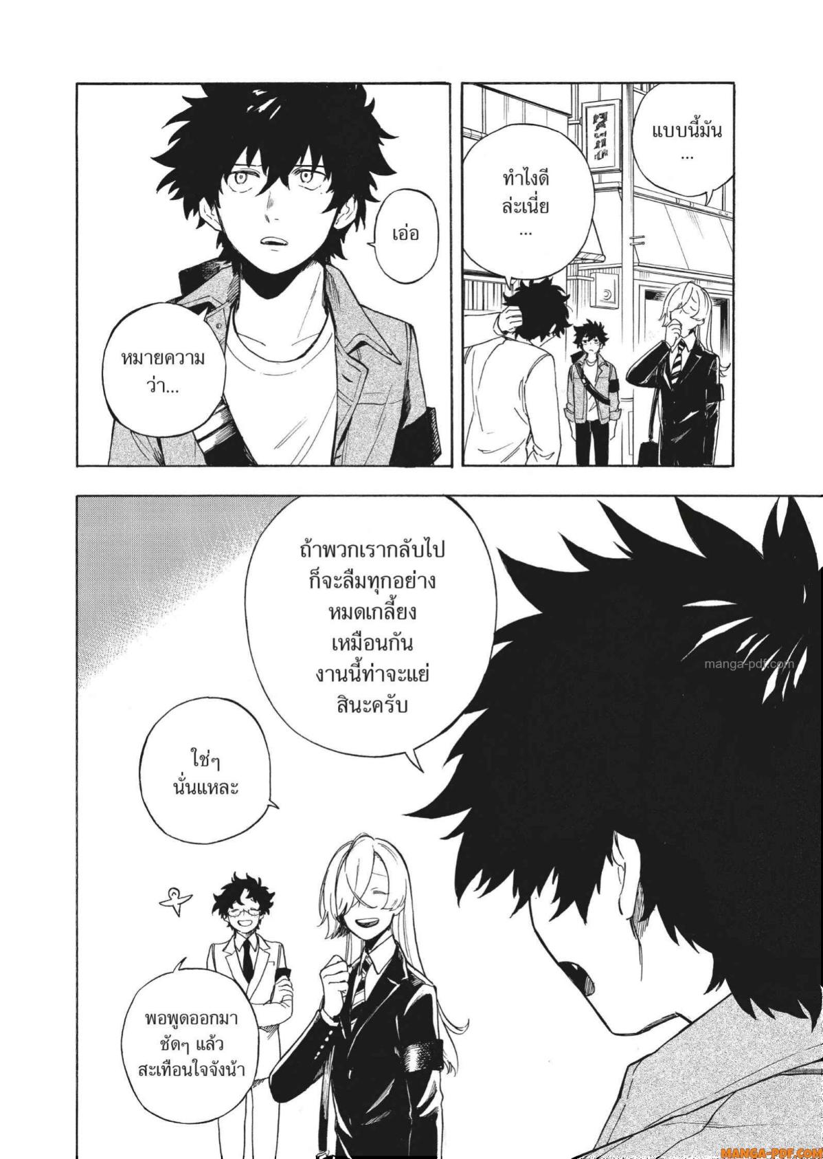 Inugami wa Inoranai 5 (6)