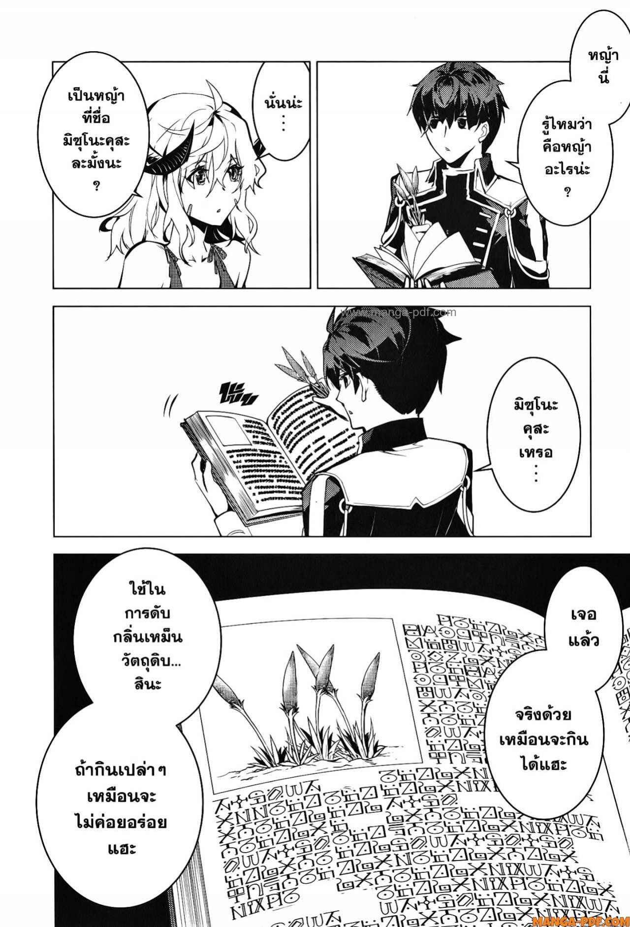 Tensei Kenja no Isekai Life 62 (14)