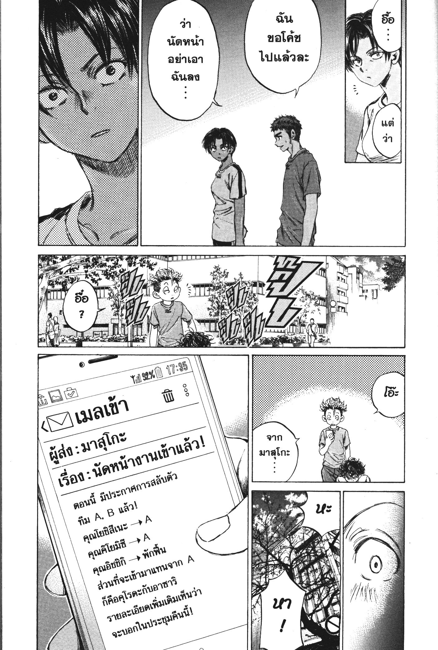 Ao Ashi แข้งเด็กหัวใจนักสู้ 87 (20)