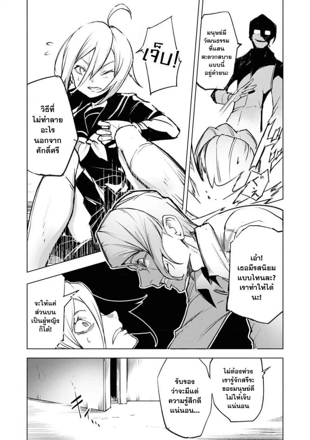 Futsuu to Bakemono 11 16