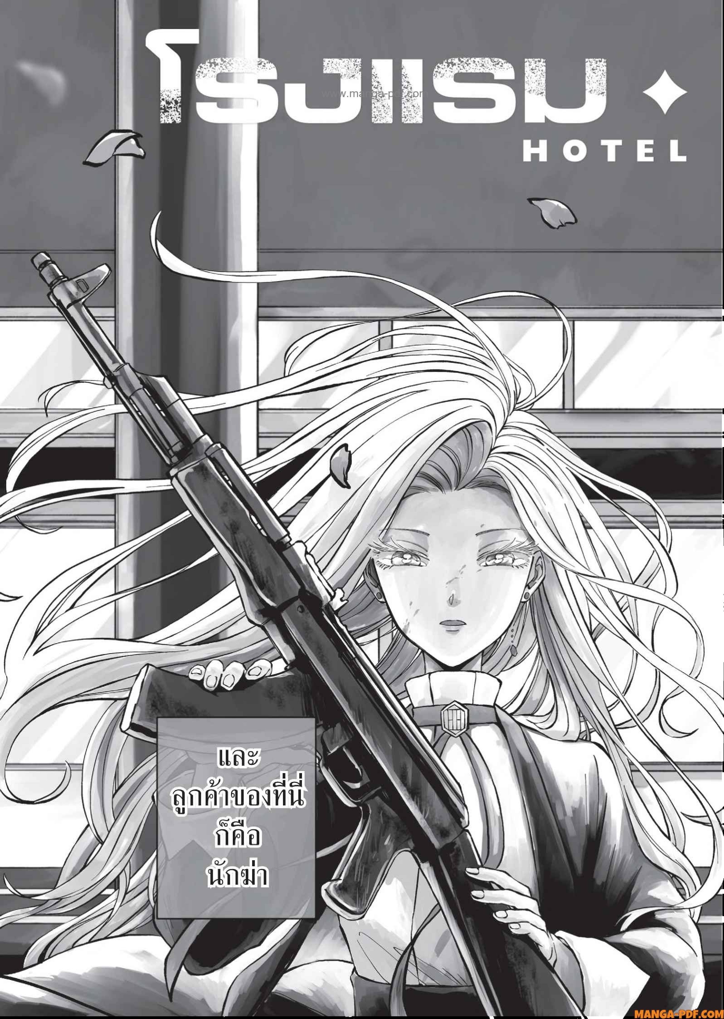 Hotel Inhuman 01 (4)