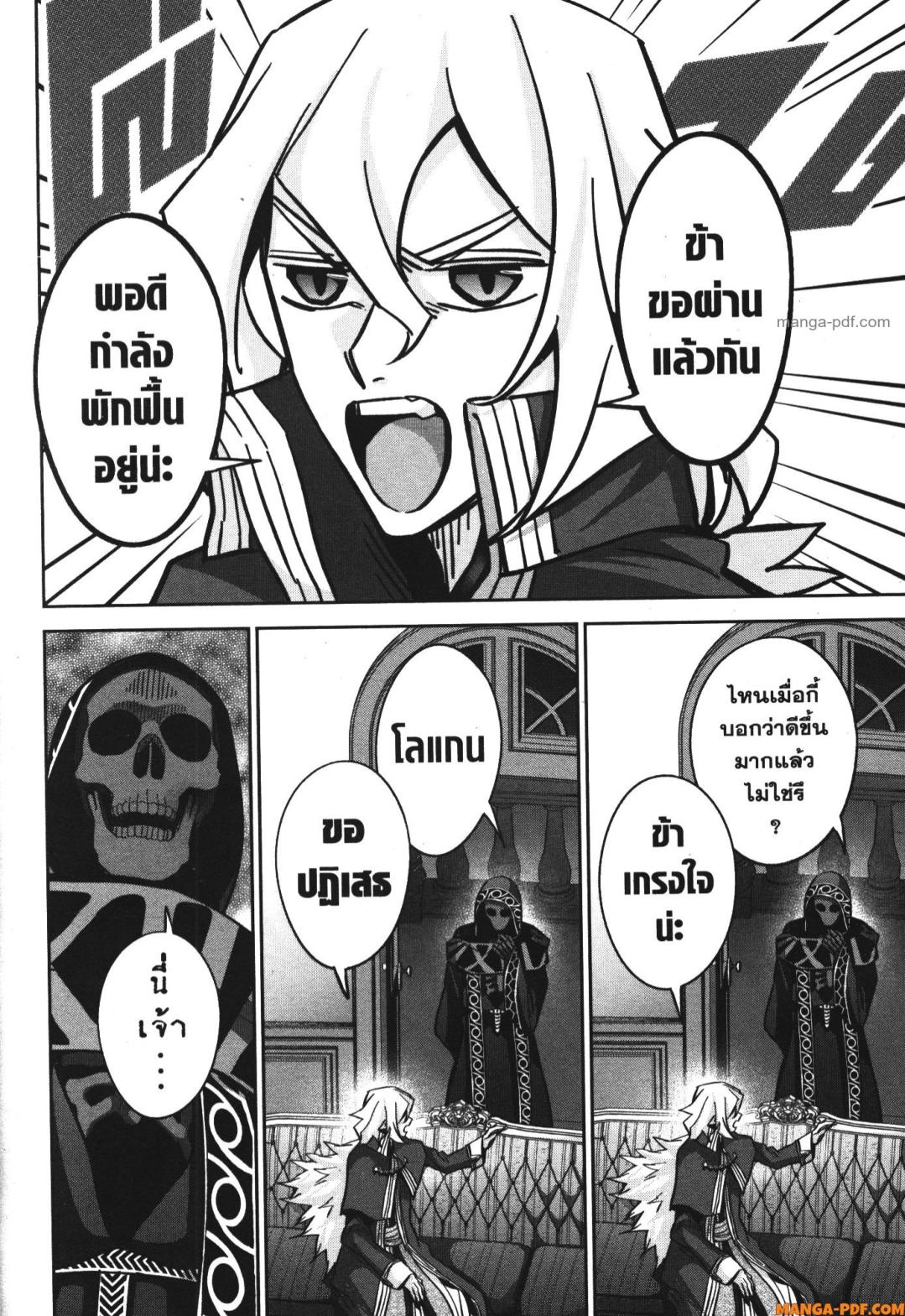 Shokei Sareta Kenja wa Lich ni Tensei Shite Shinryaku Sensou wo Hajimeru 34 (20)