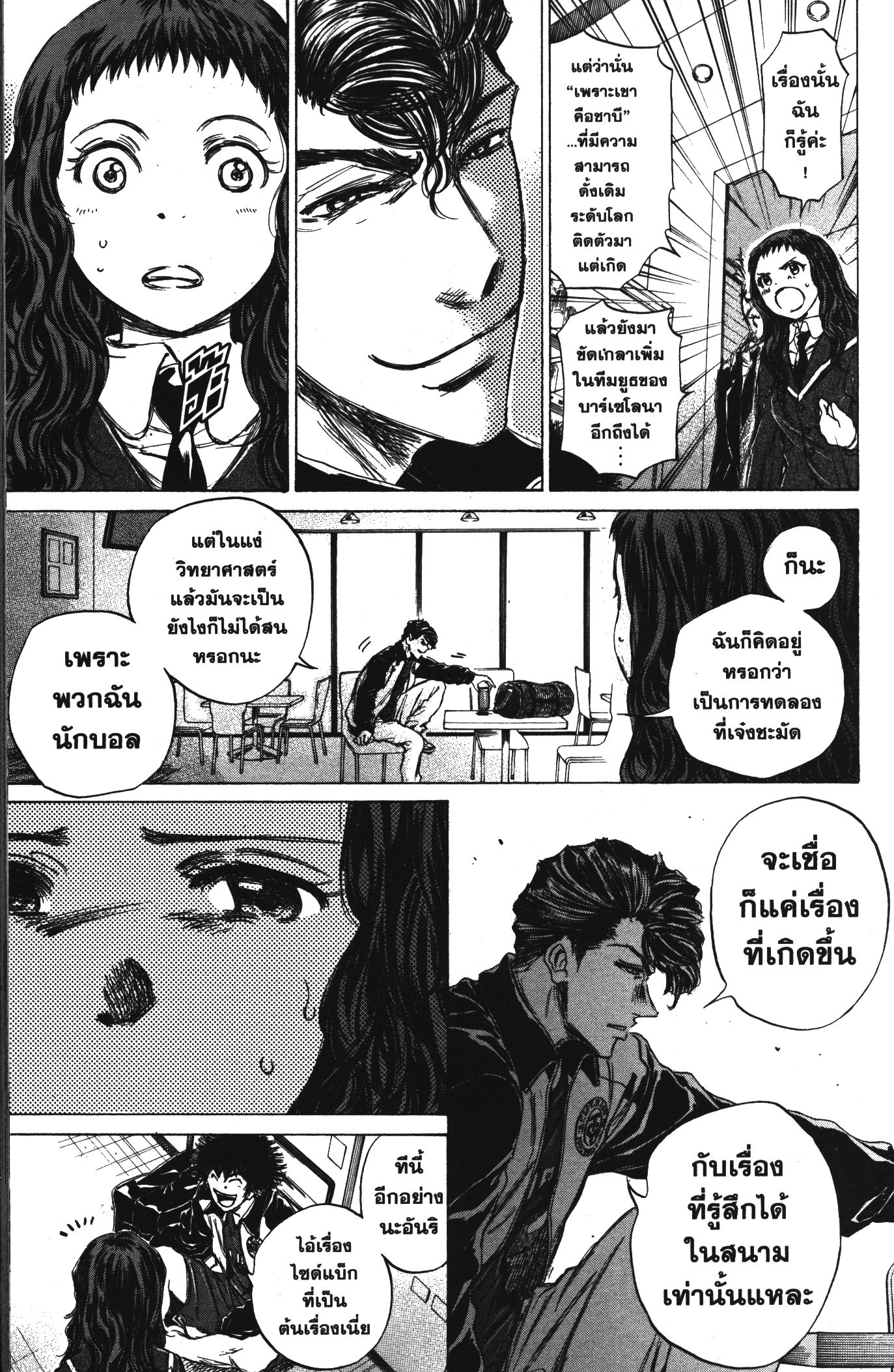 Ao Ashi แข้งเด็กหัวใจนักสู้ 70 (13)