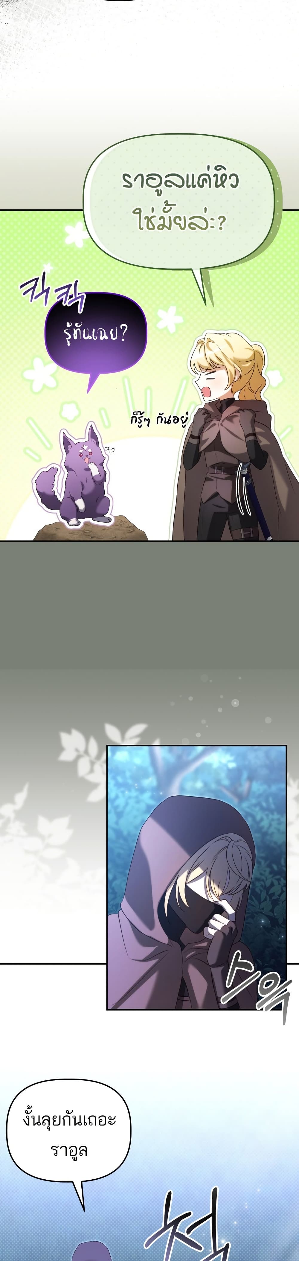 Azelda Spirit Master's Contract Marriage 6 15