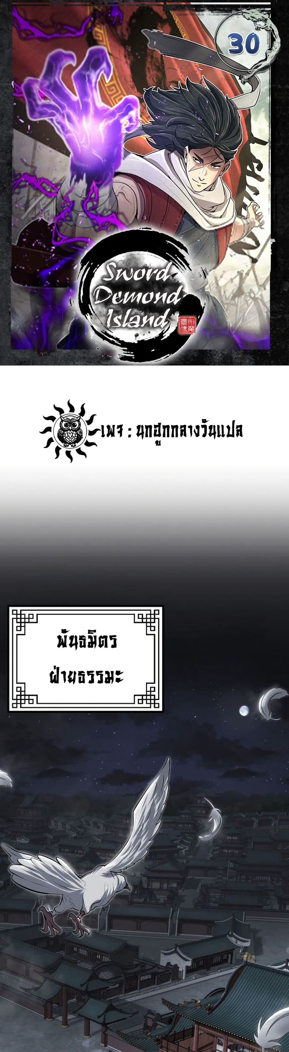 Sword Demon Island 30 01