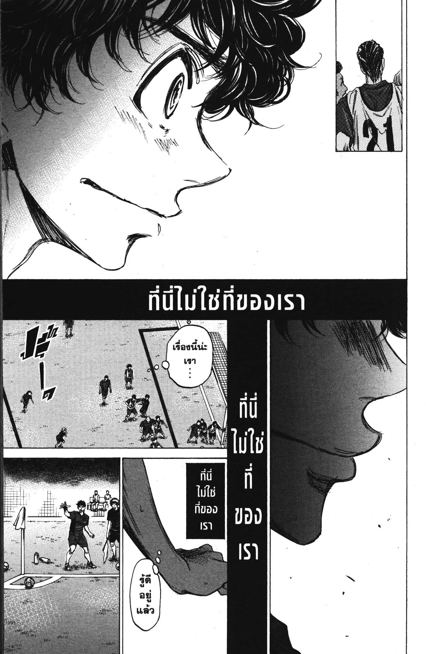 Ao Ashi แข้งเด็กหัวใจนักสู้ 68 (17)