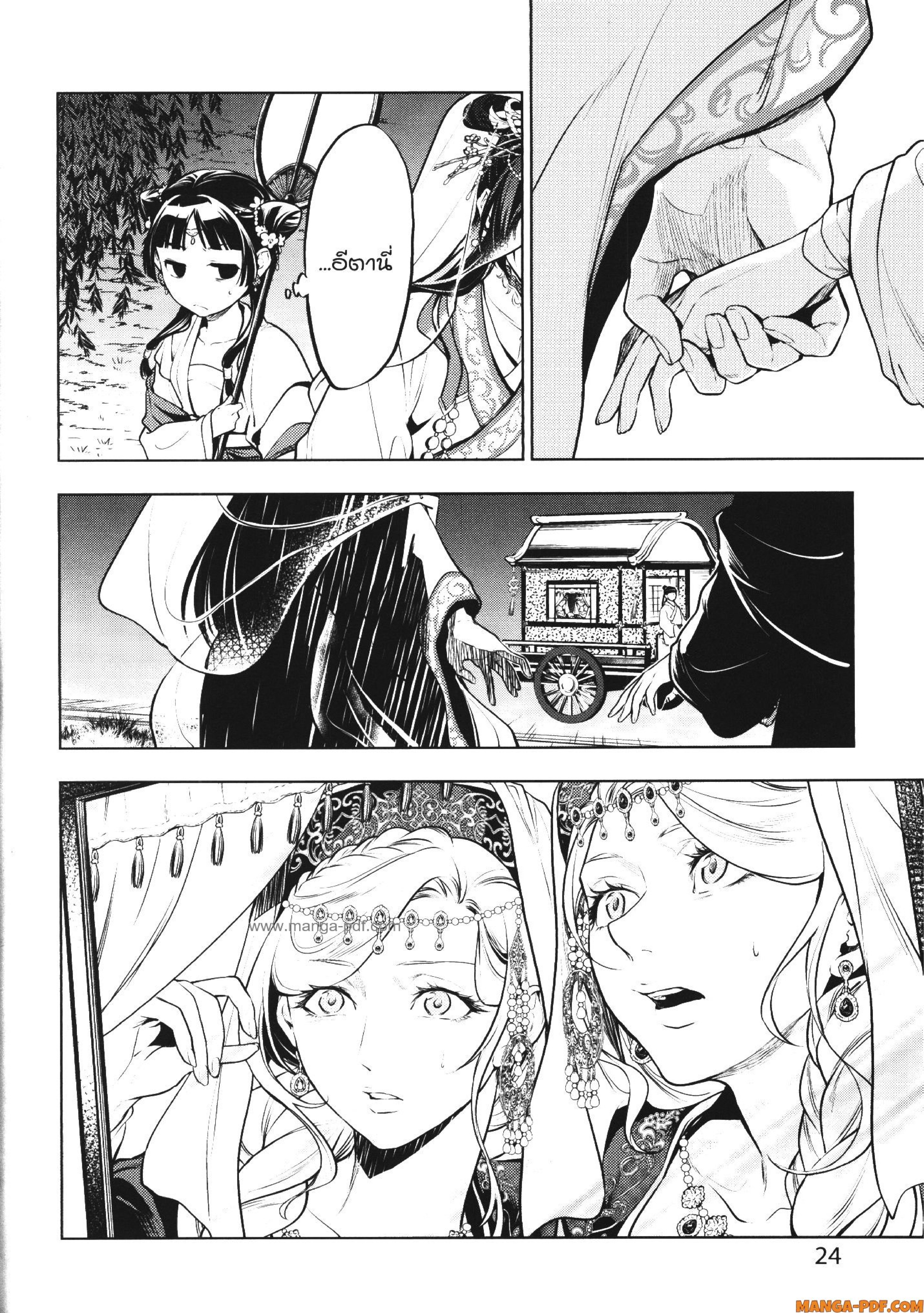 Kusuriya no Hitorigoto 48 (20)