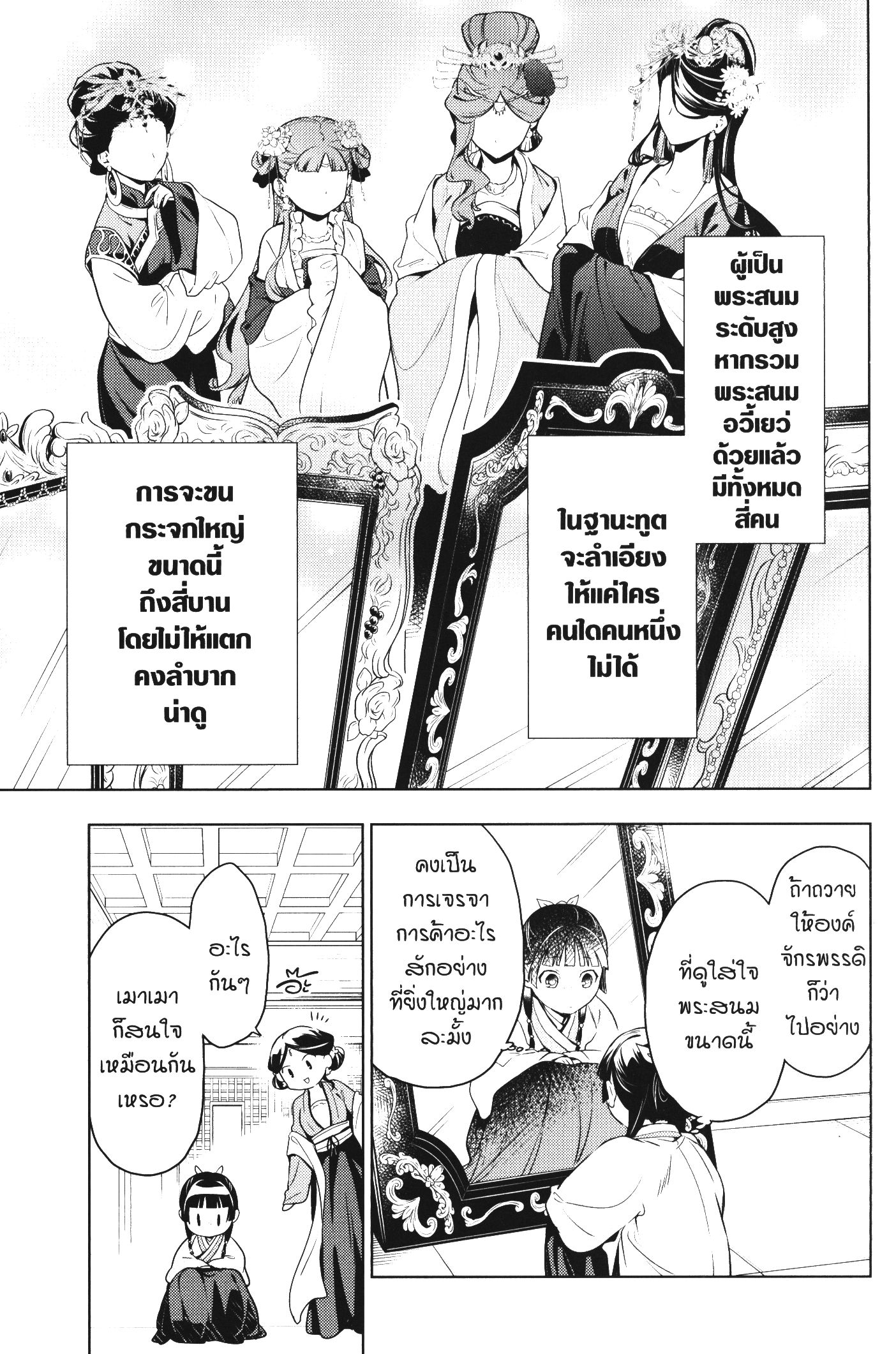Kusuriya no Hitorigoto 46 (5)