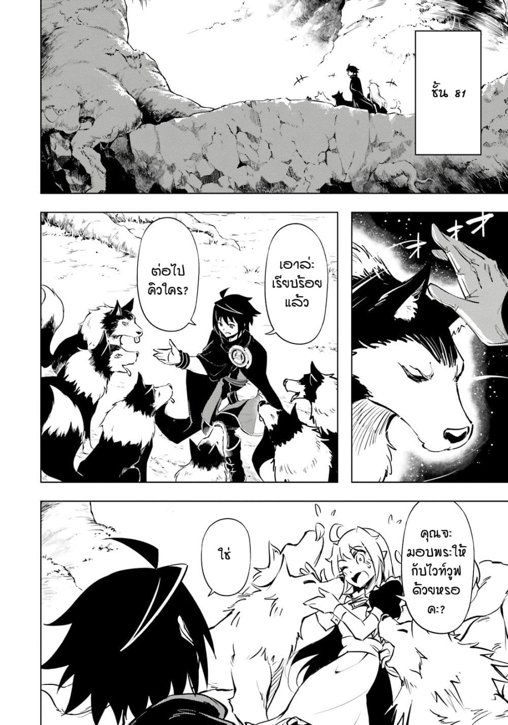 Tono no Kanri o Shite Miyou 75 38