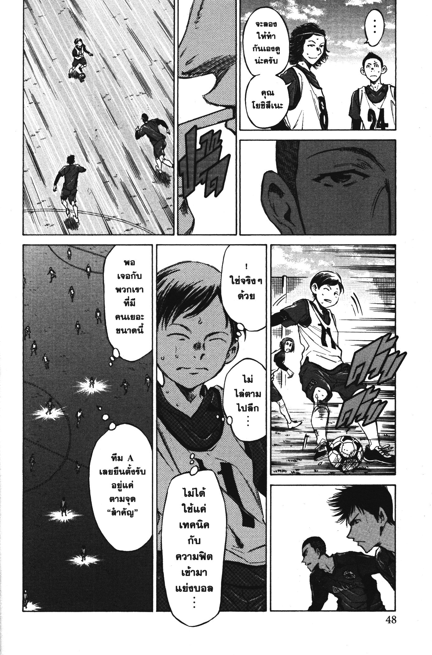 Ao Ashi แข้งเด็กหัวใจนักสู้ 42 (6)