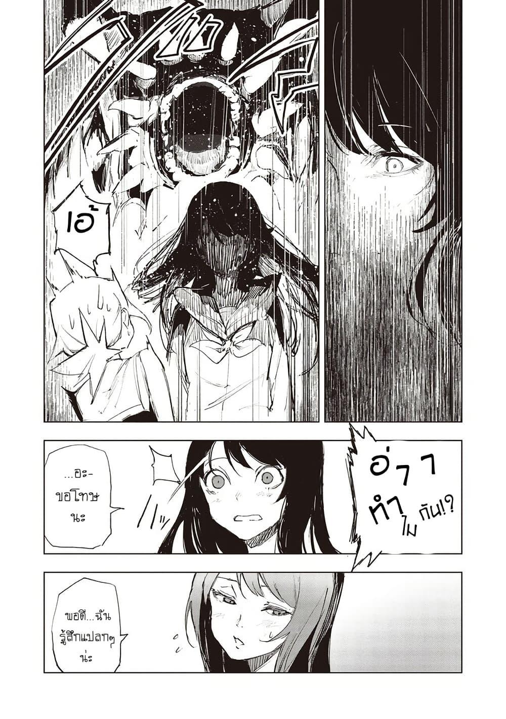 Futsuu to Bakemono 12 06