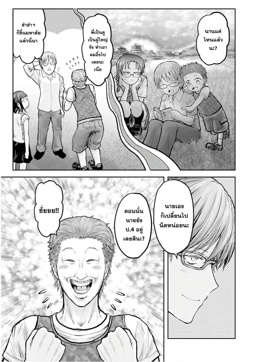 Isekai Ojisan 18 (10)