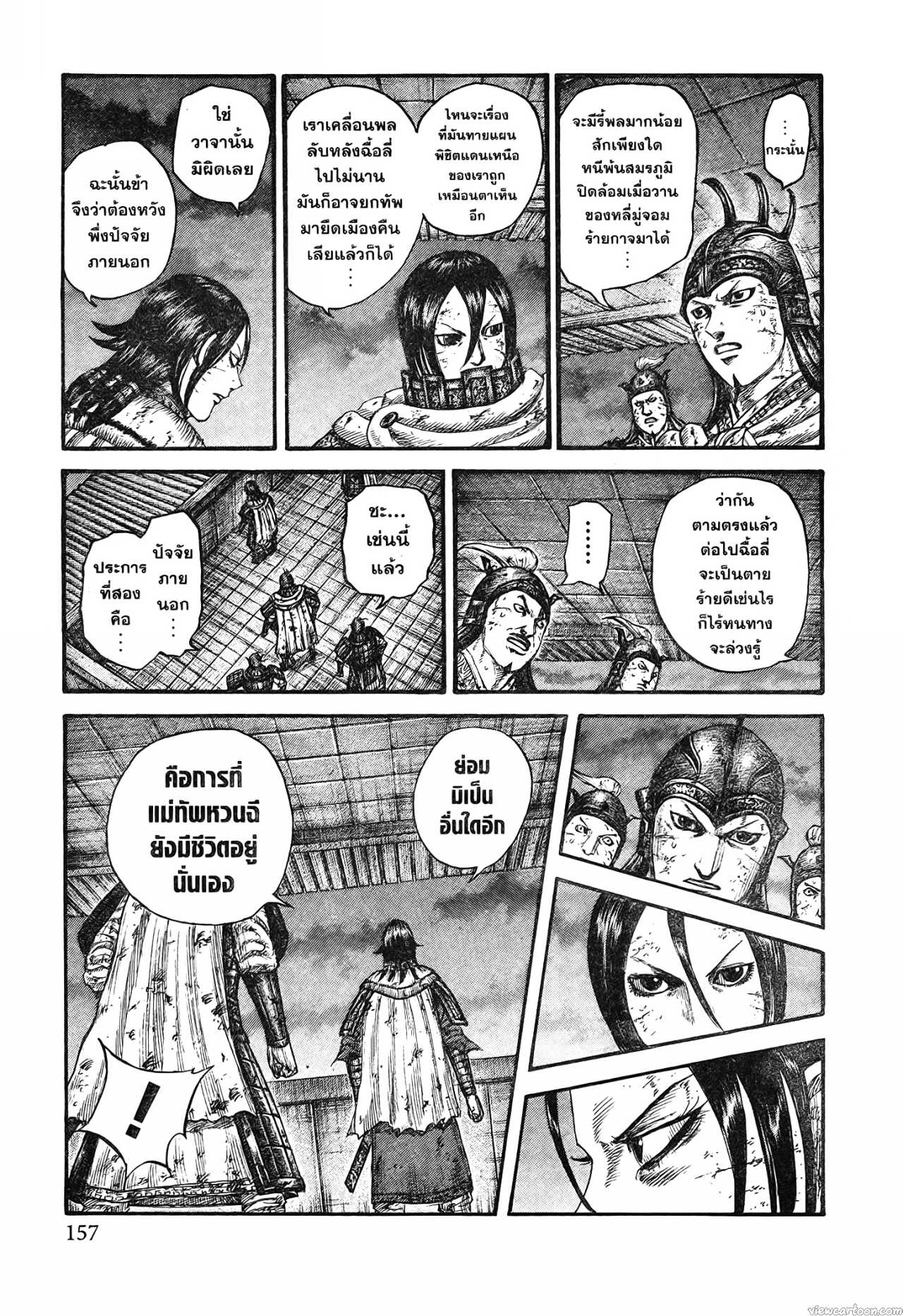 Kingdom 732 (14)