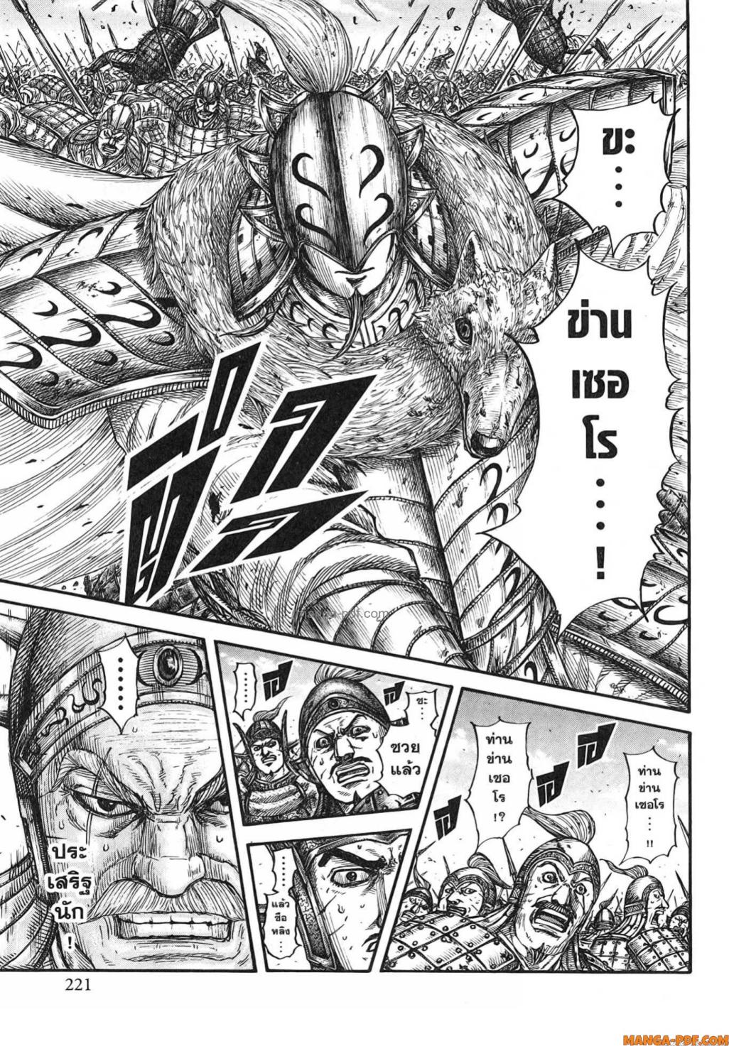 Kingdom 790 (17)