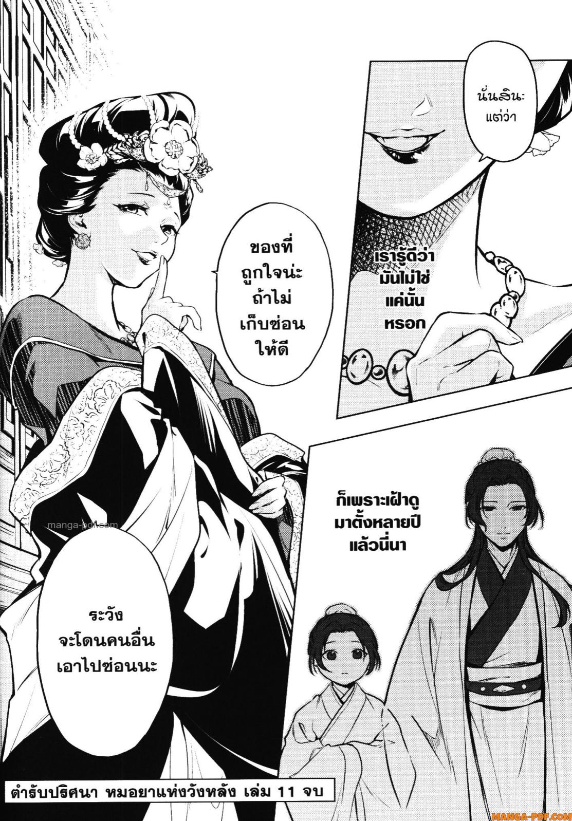 Kusuriya no Hitorigoto 58 (26)