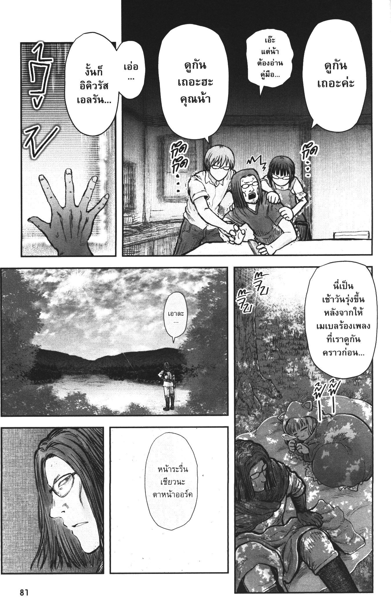Isekai Ojisan 30 (5)