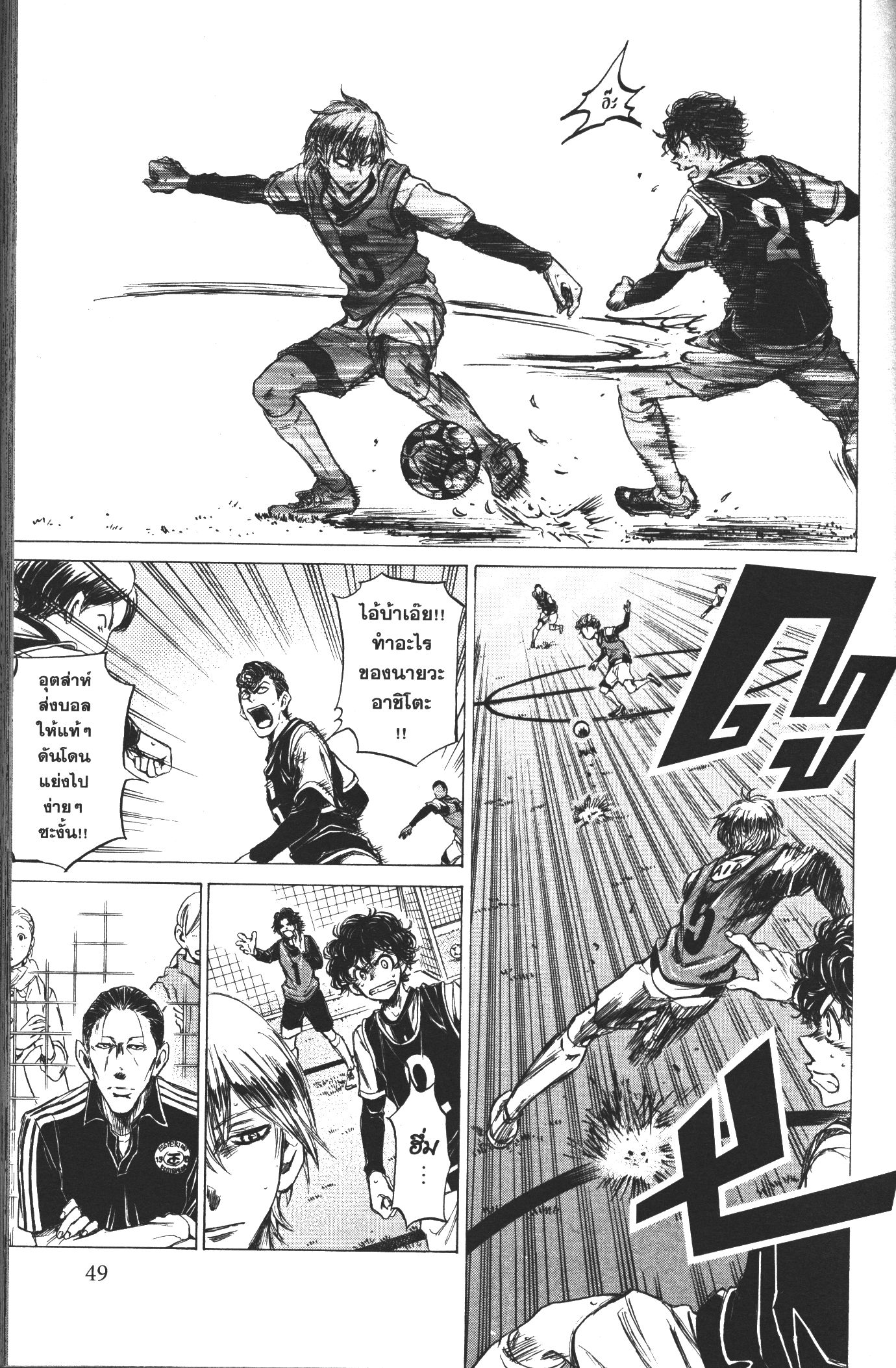 Ao Ashi แข้งเด็กหัวใจนักสู้ 31 (7)